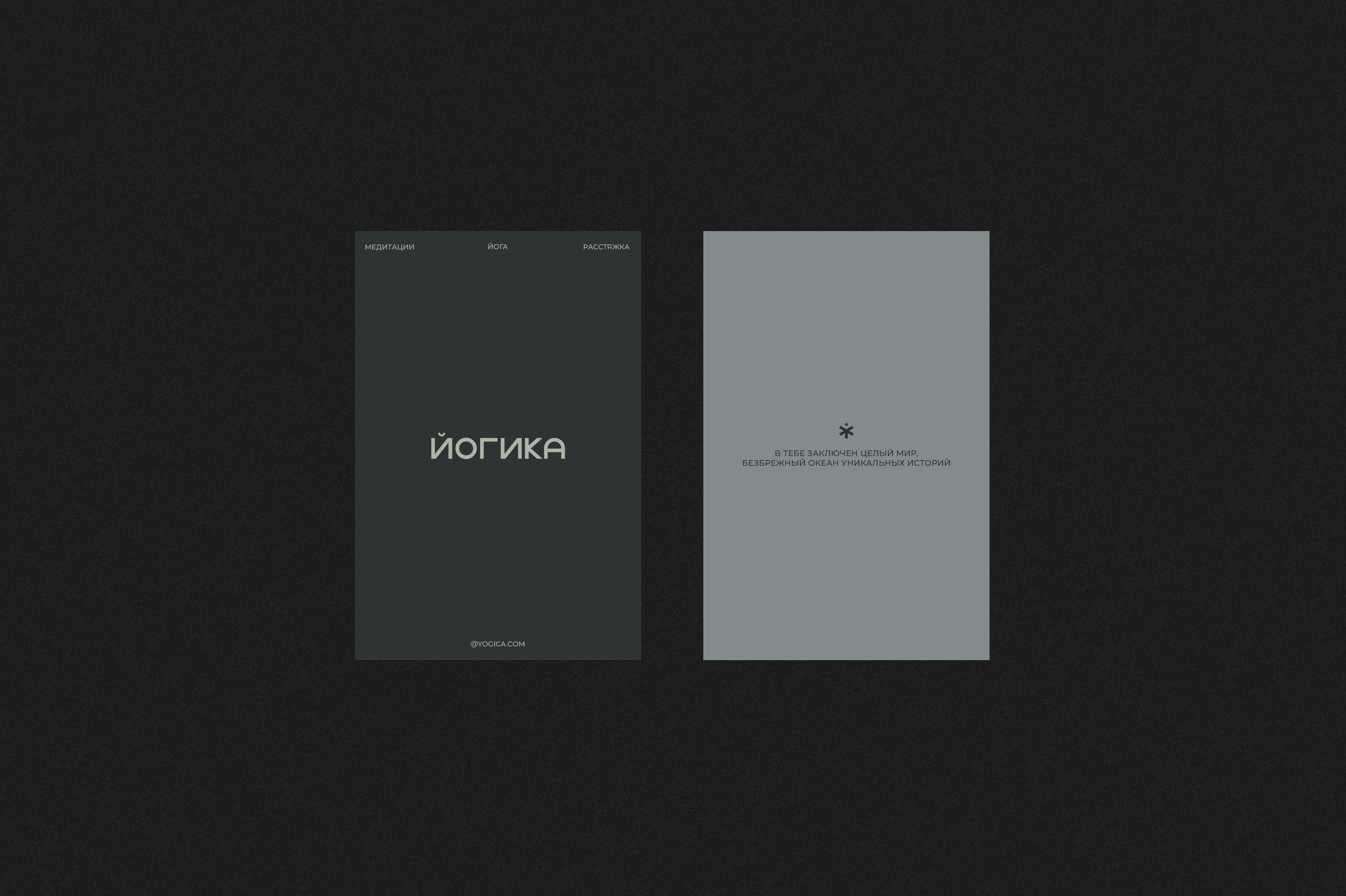 ЙОГИКА / branding yoga studio / visual identity — Изображение №4 — Брендинг на Dprofile