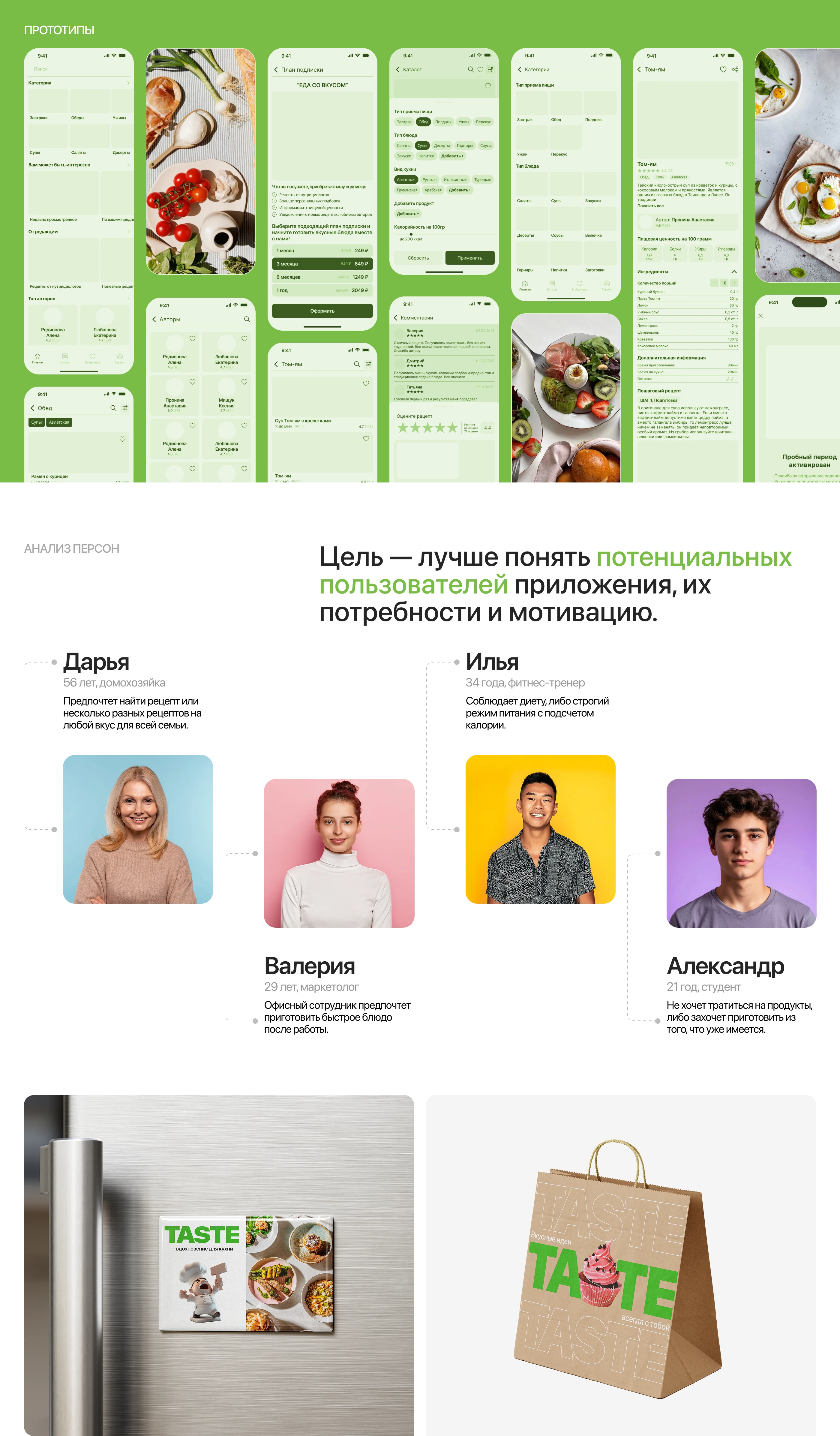 Mobile App "TASTE" — Изображение №3 — Интерфейсы на Dprofile