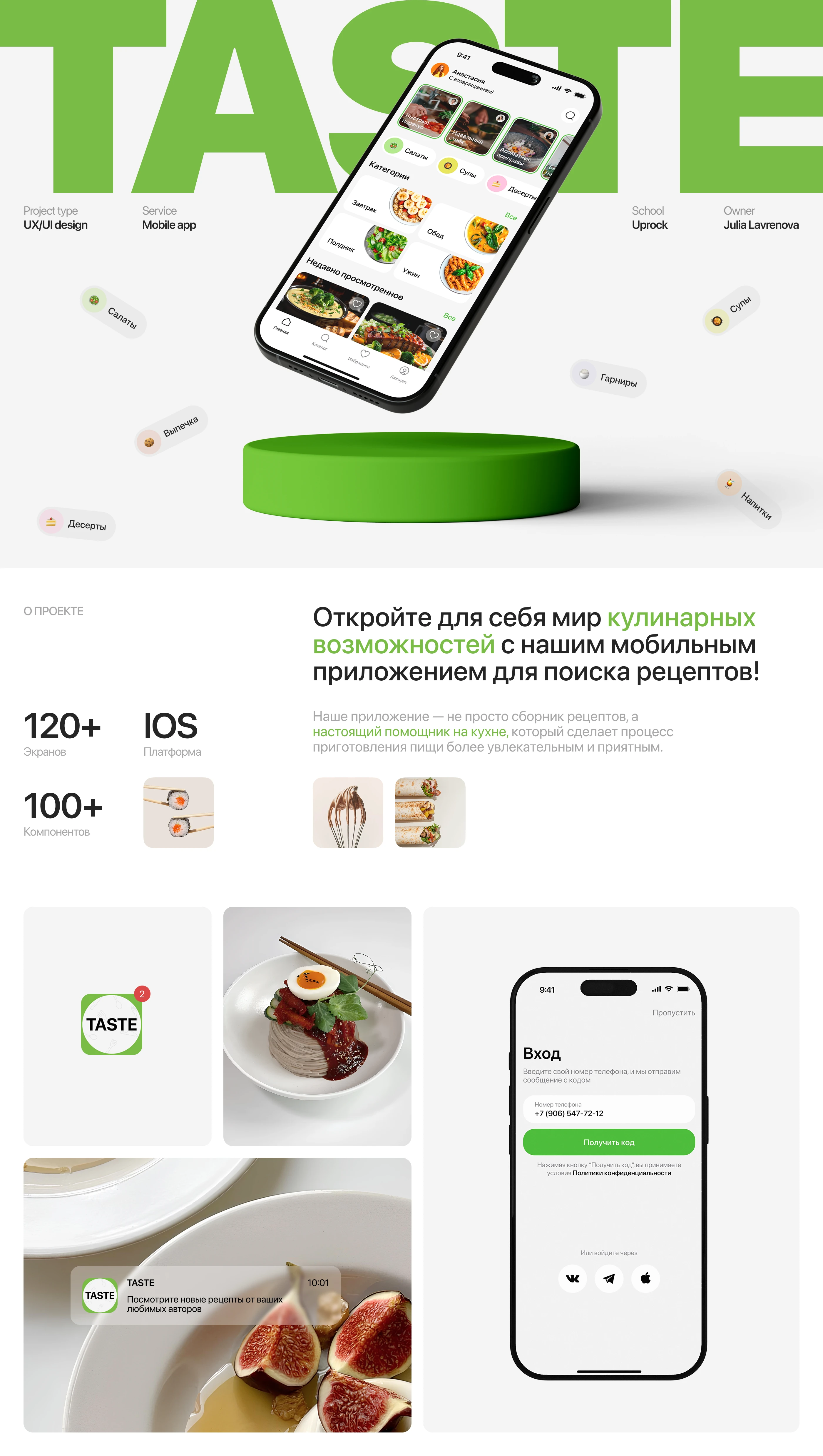 Mobile App "TASTE" — Изображение №1 — Интерфейсы на Dprofile