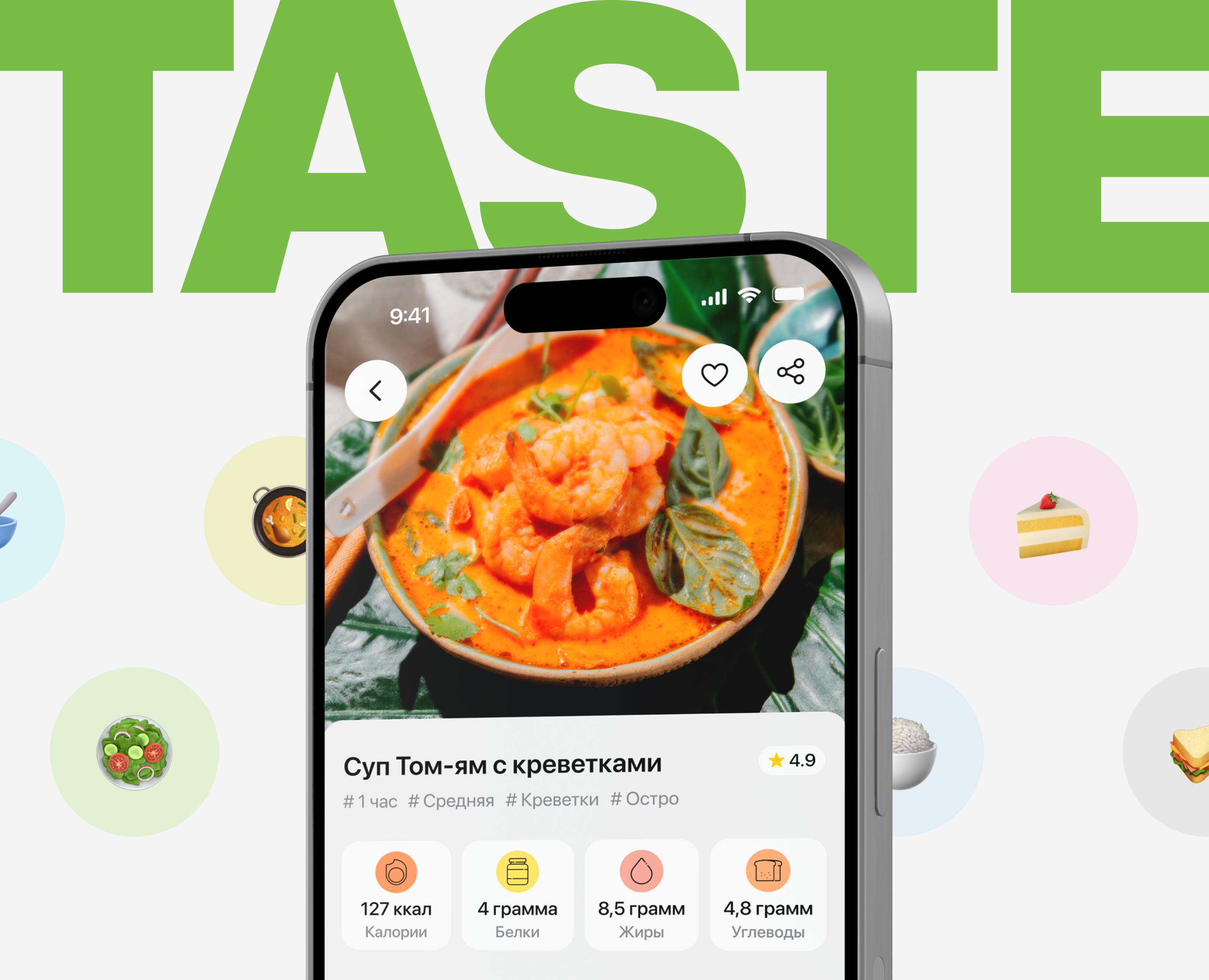 Mobile App "TASTE" — Интерфейсы на Dprofile