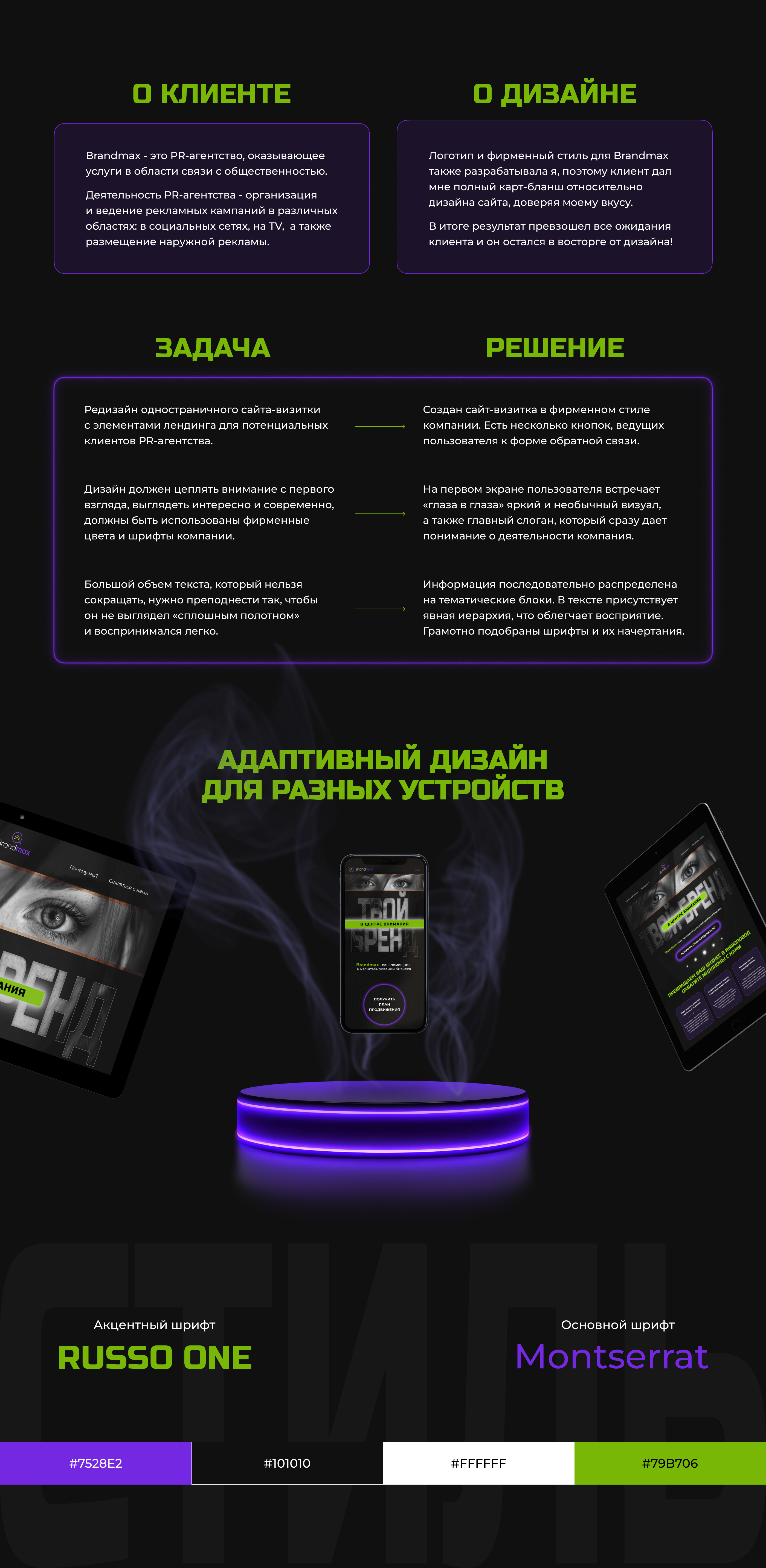 Дизайн сайта | PR-агентство Brandmax | Лендинг — Изображение №2 — Интерфейсы на Dprofile
