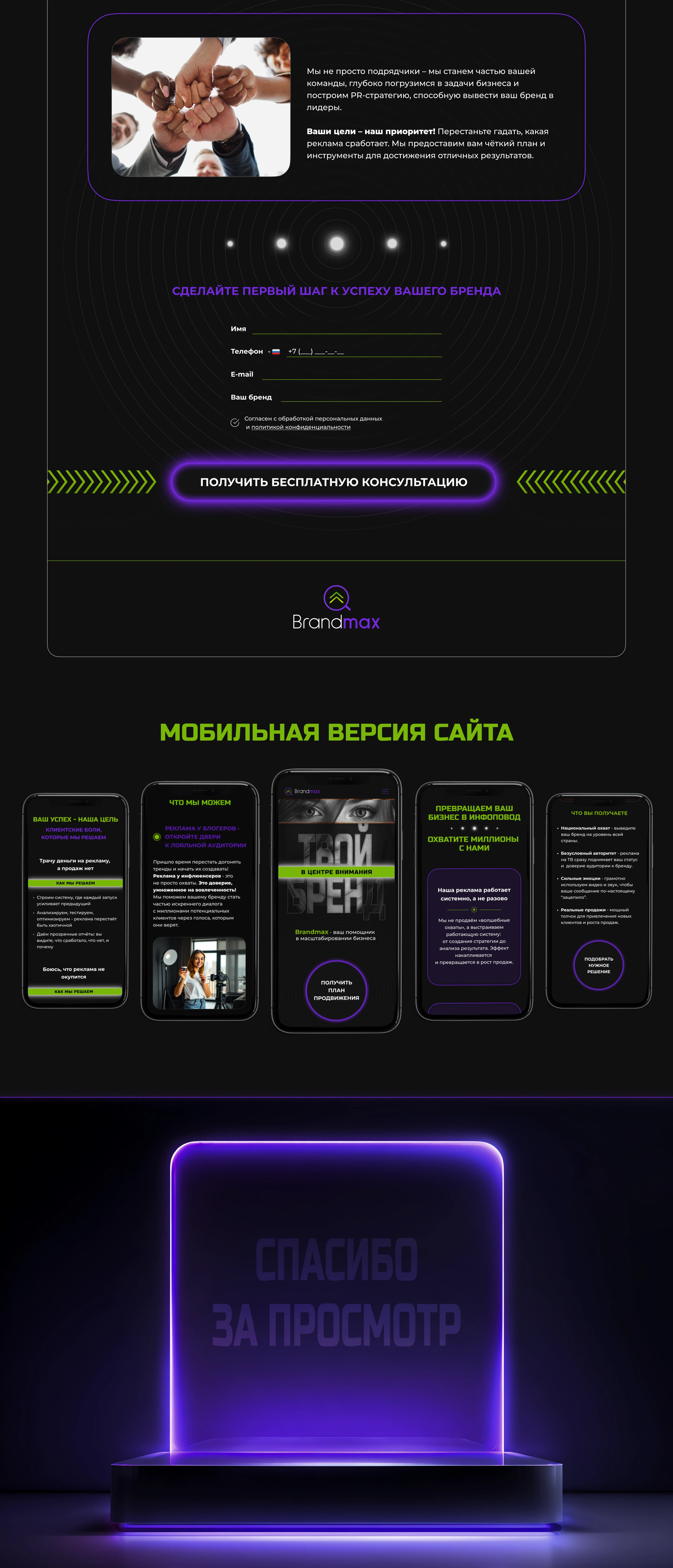Дизайн сайта | PR-агентство Brandmax | Лендинг — Изображение №6 — Интерфейсы на Dprofile
