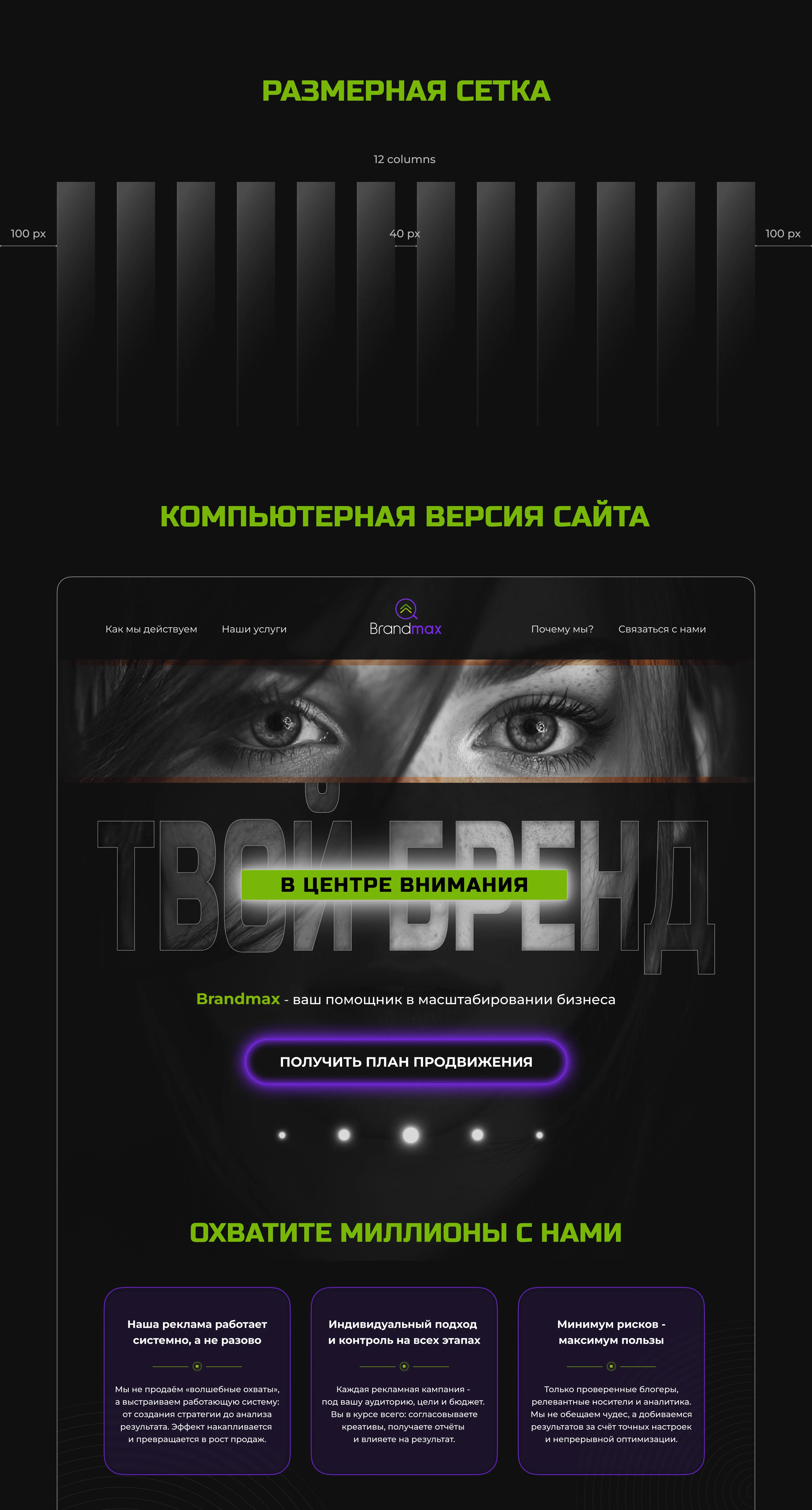 Дизайн сайта | PR-агентство Brandmax | Лендинг — Изображение №3 — Интерфейсы на Dprofile