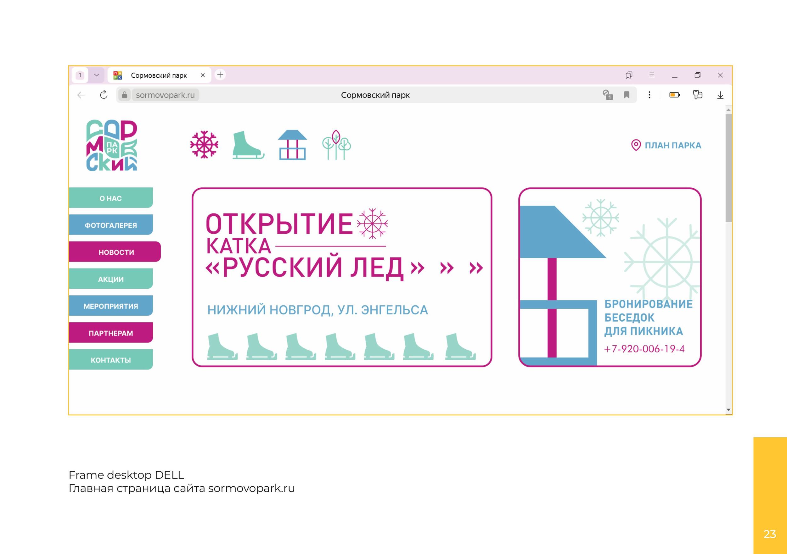 Сормовский парк — Изображение №23 — Брендинг на Dprofile