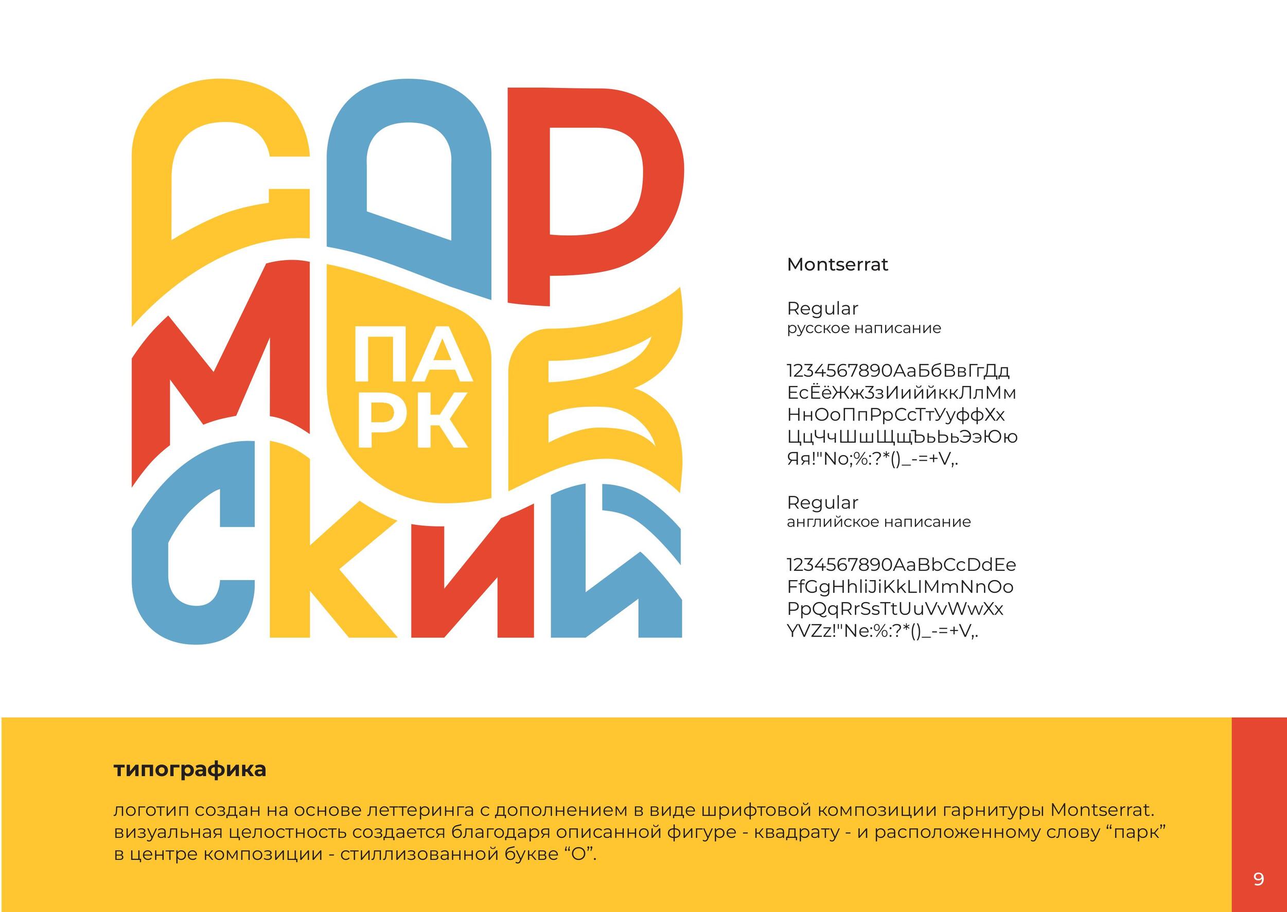 Сормовский парк — Изображение №9 — Брендинг на Dprofile