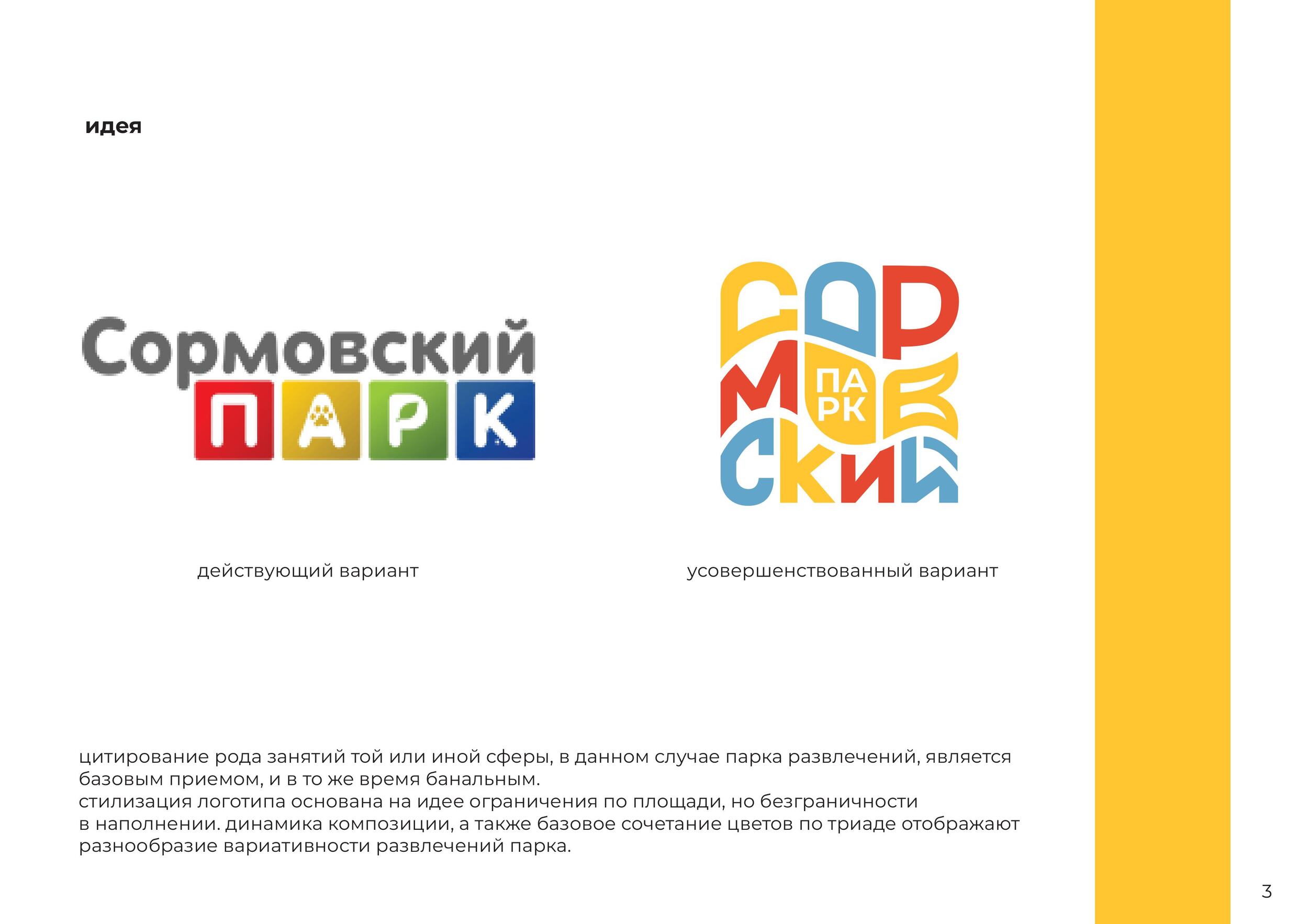 Сормовский парк — Изображение №3 — Брендинг на Dprofile