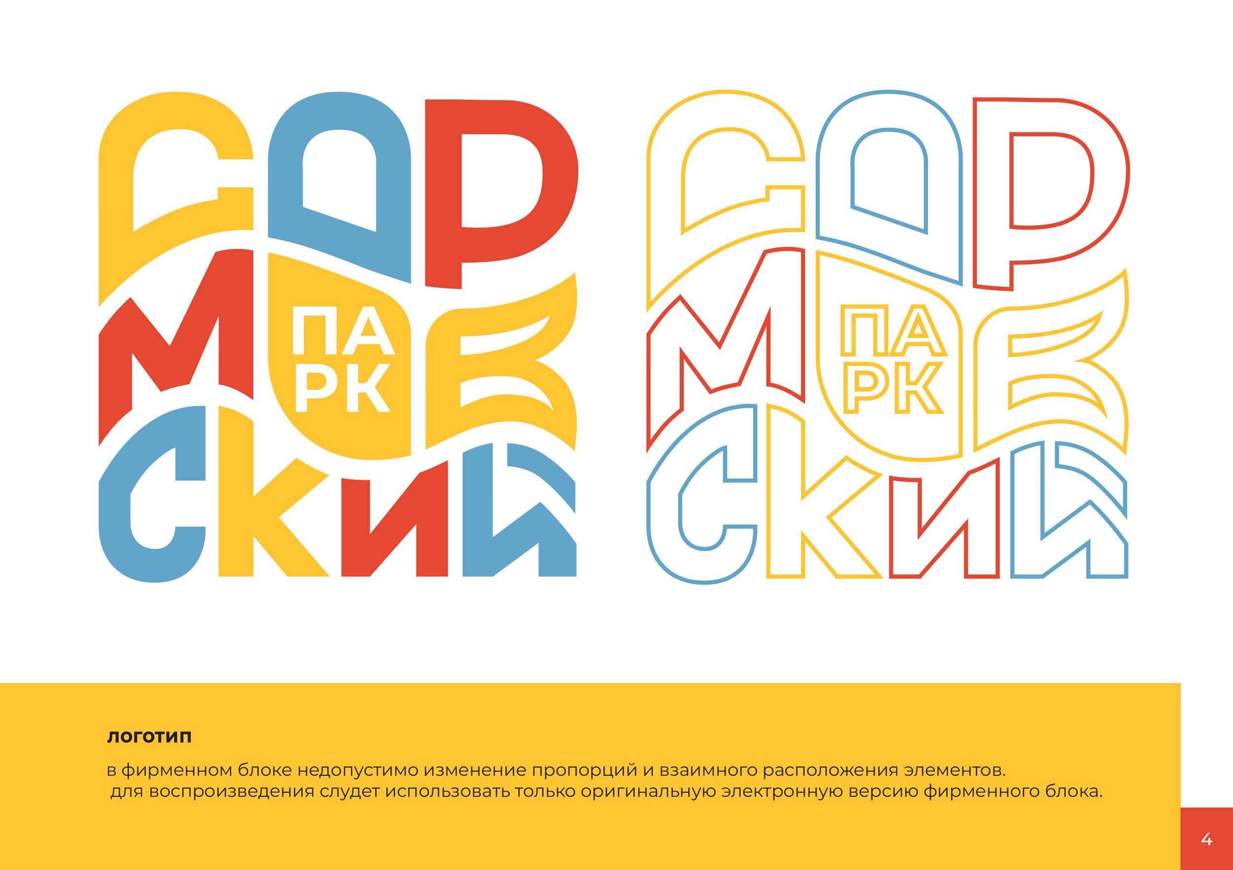Сормовский парк — Изображение №4 — Брендинг на Dprofile