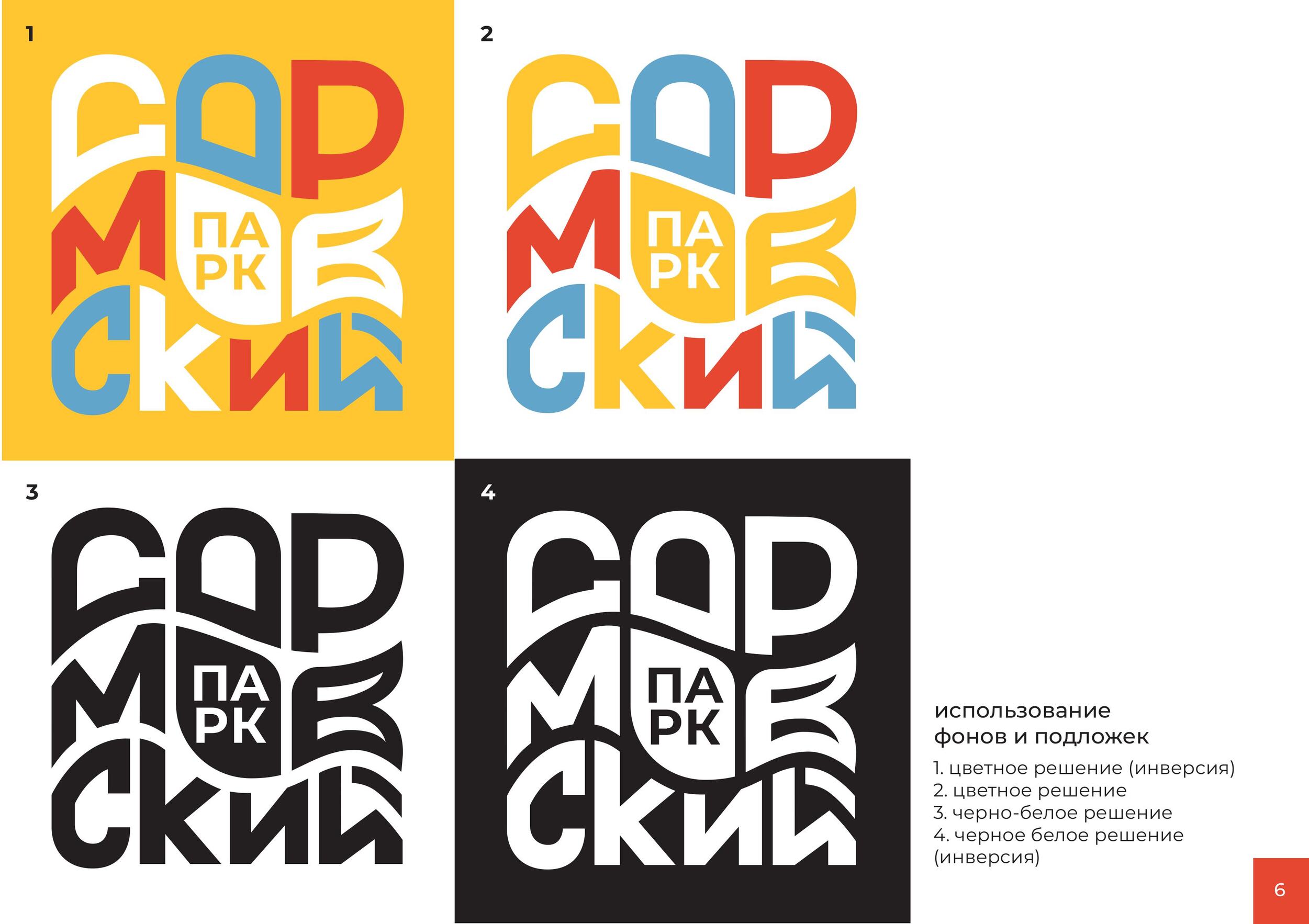 Сормовский парк — Изображение №6 — Брендинг на Dprofile