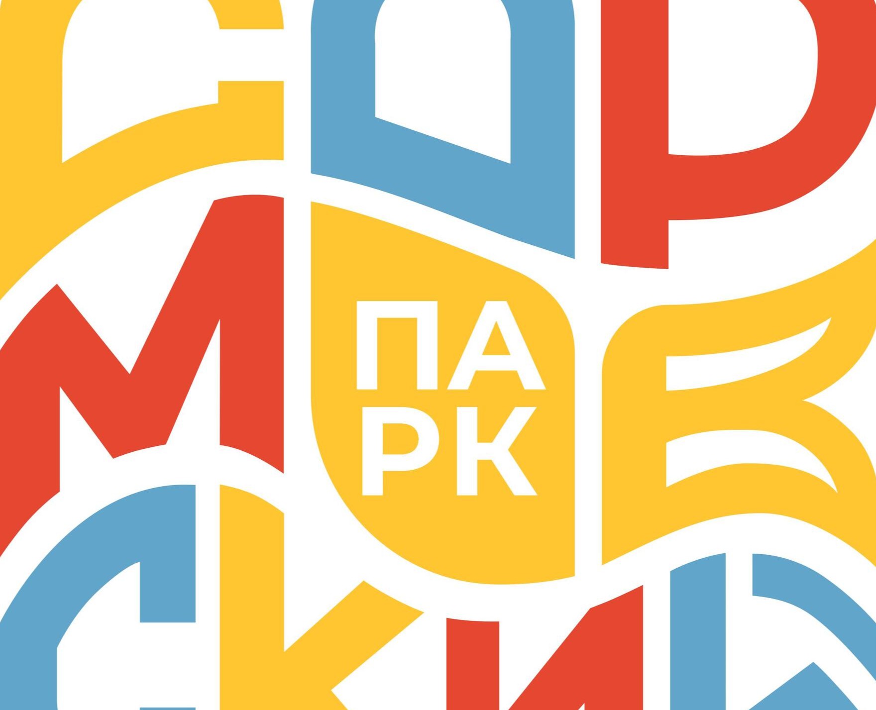 Сормовский парк — Брендинг на Dprofile