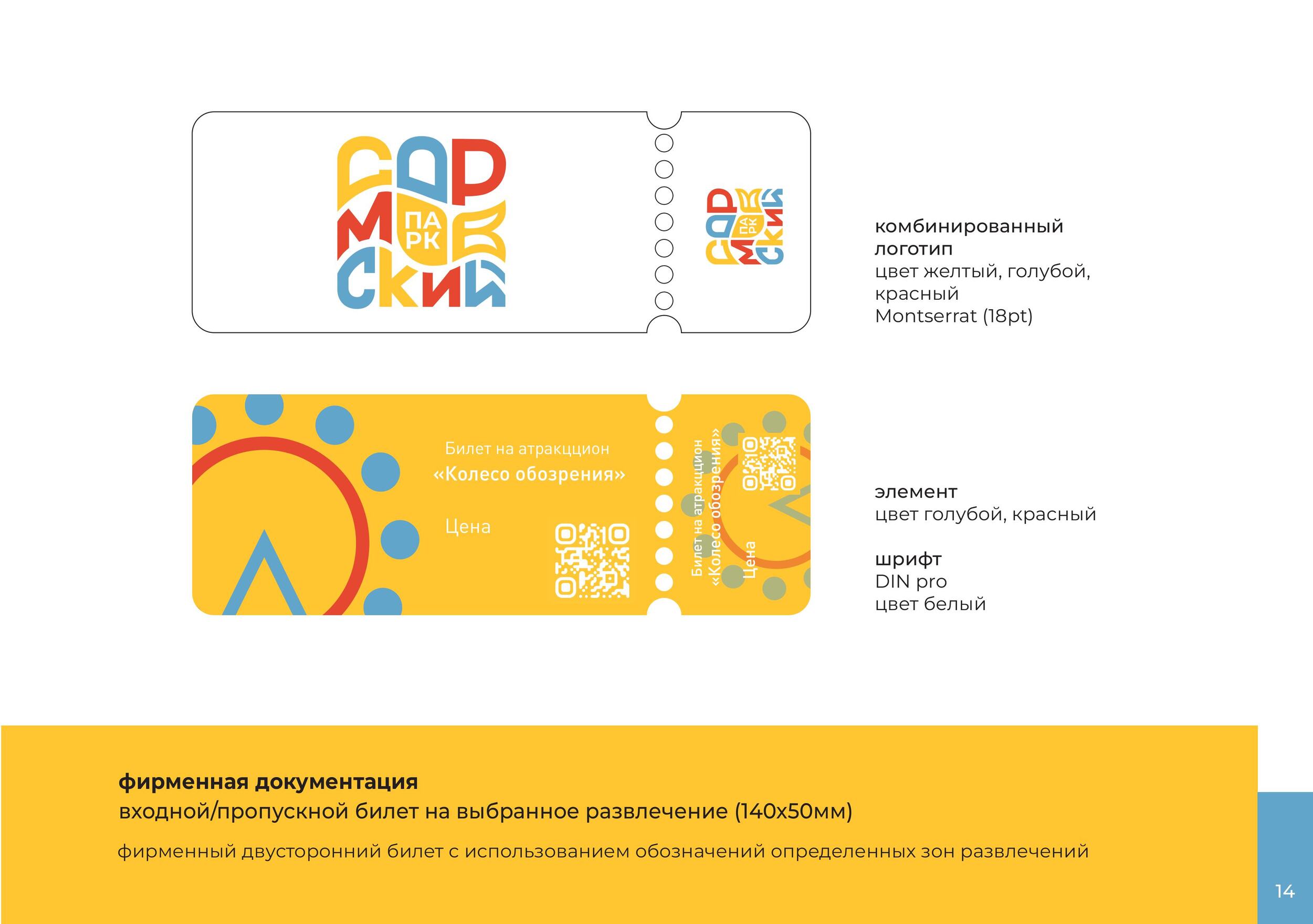 Сормовский парк — Изображение №14 — Брендинг на Dprofile
