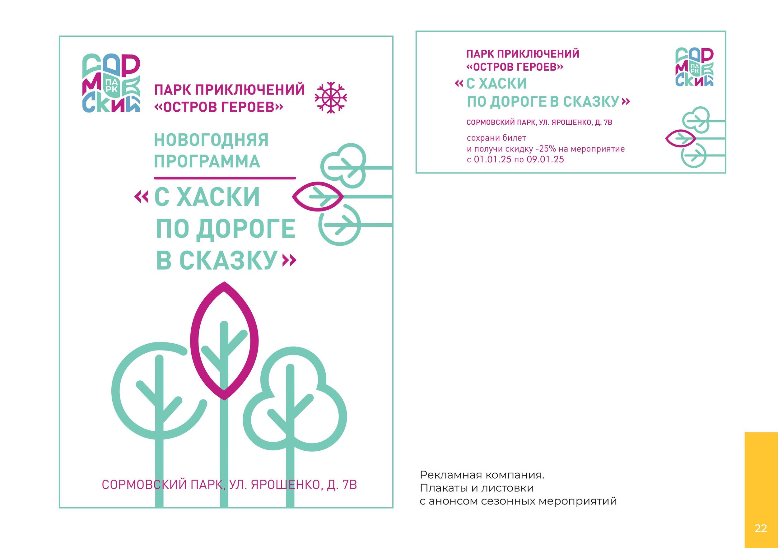 Сормовский парк — Изображение №22 — Брендинг на Dprofile