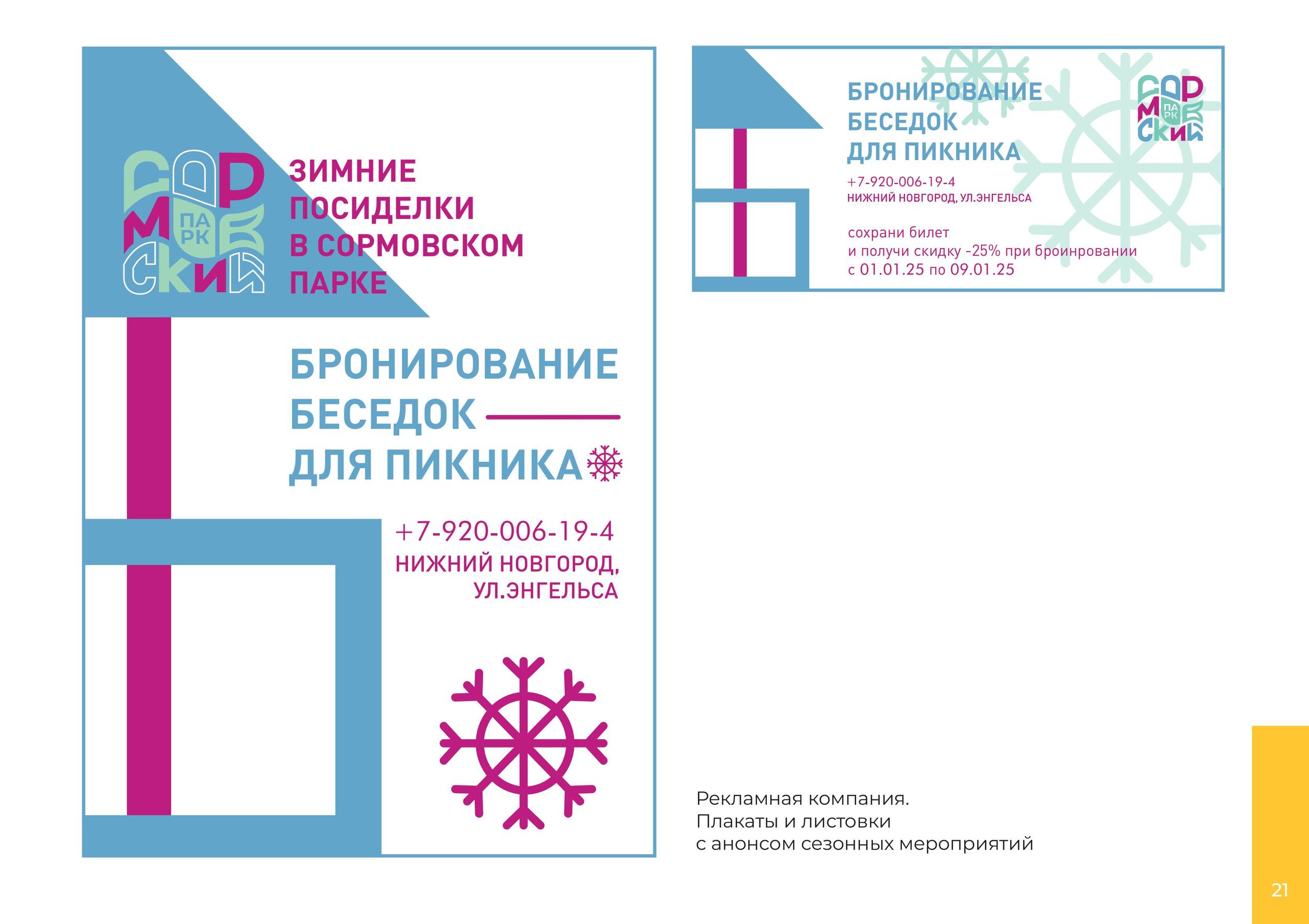 Сормовский парк — Изображение №21 — Брендинг на Dprofile