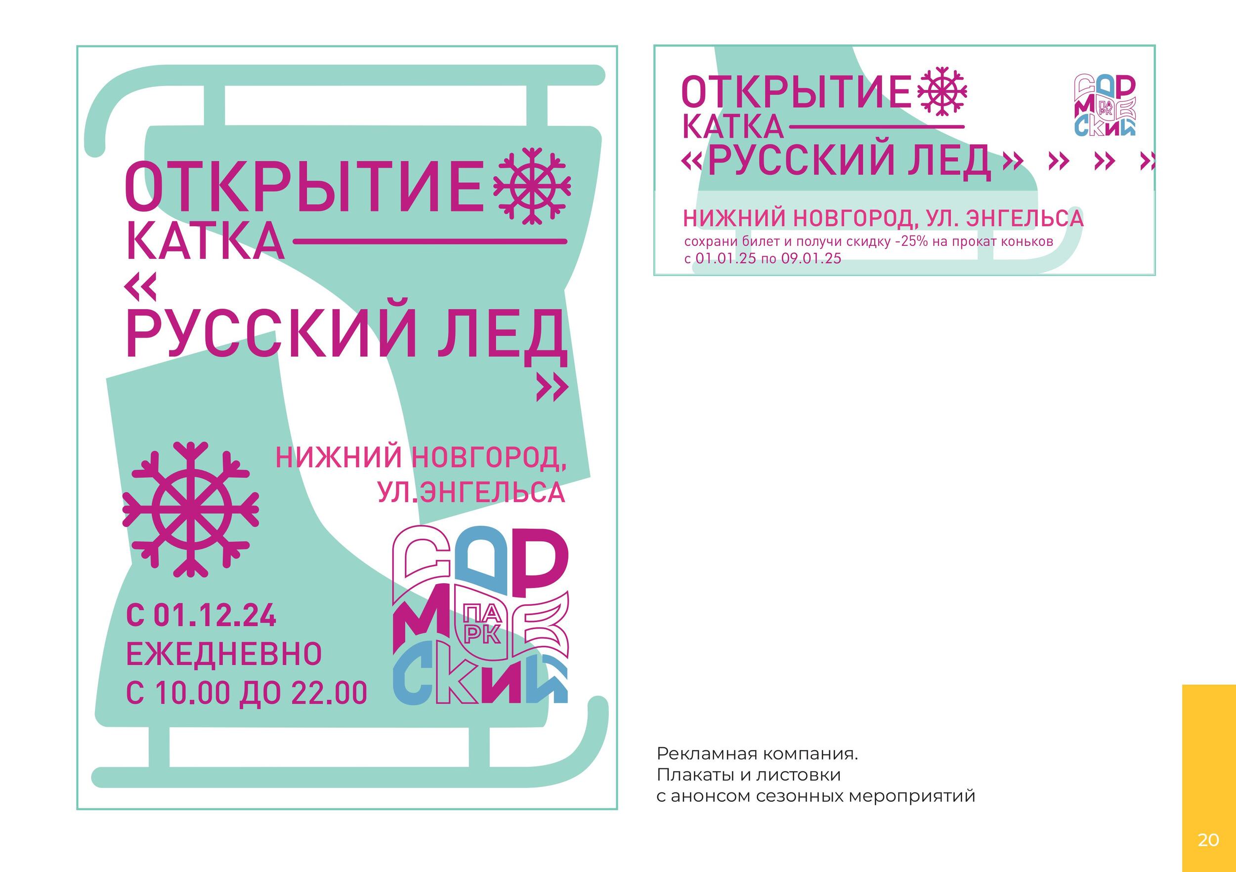 Сормовский парк — Изображение №20 — Брендинг на Dprofile
