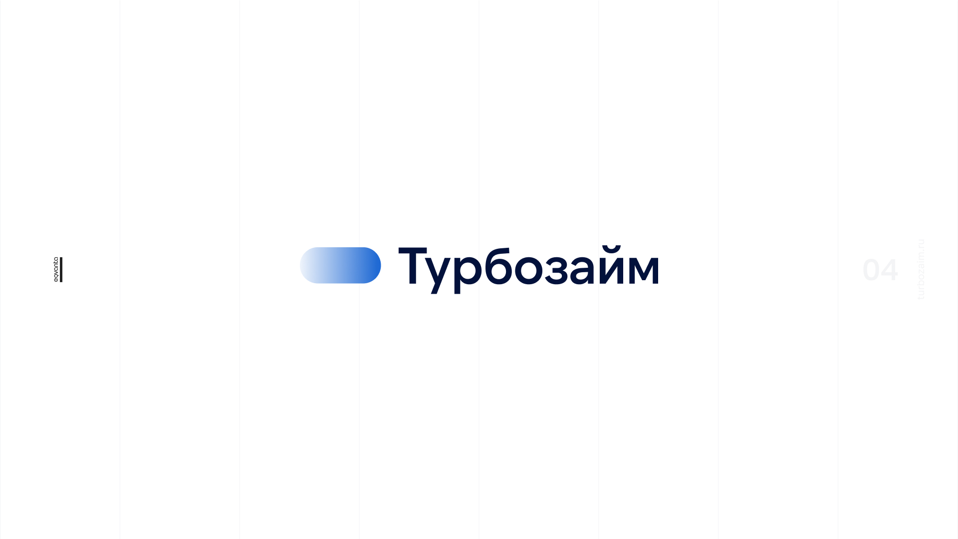 Турбозайм | 2025 — Изображение №8 — Интерфейсы, Брендинг на Dprofile