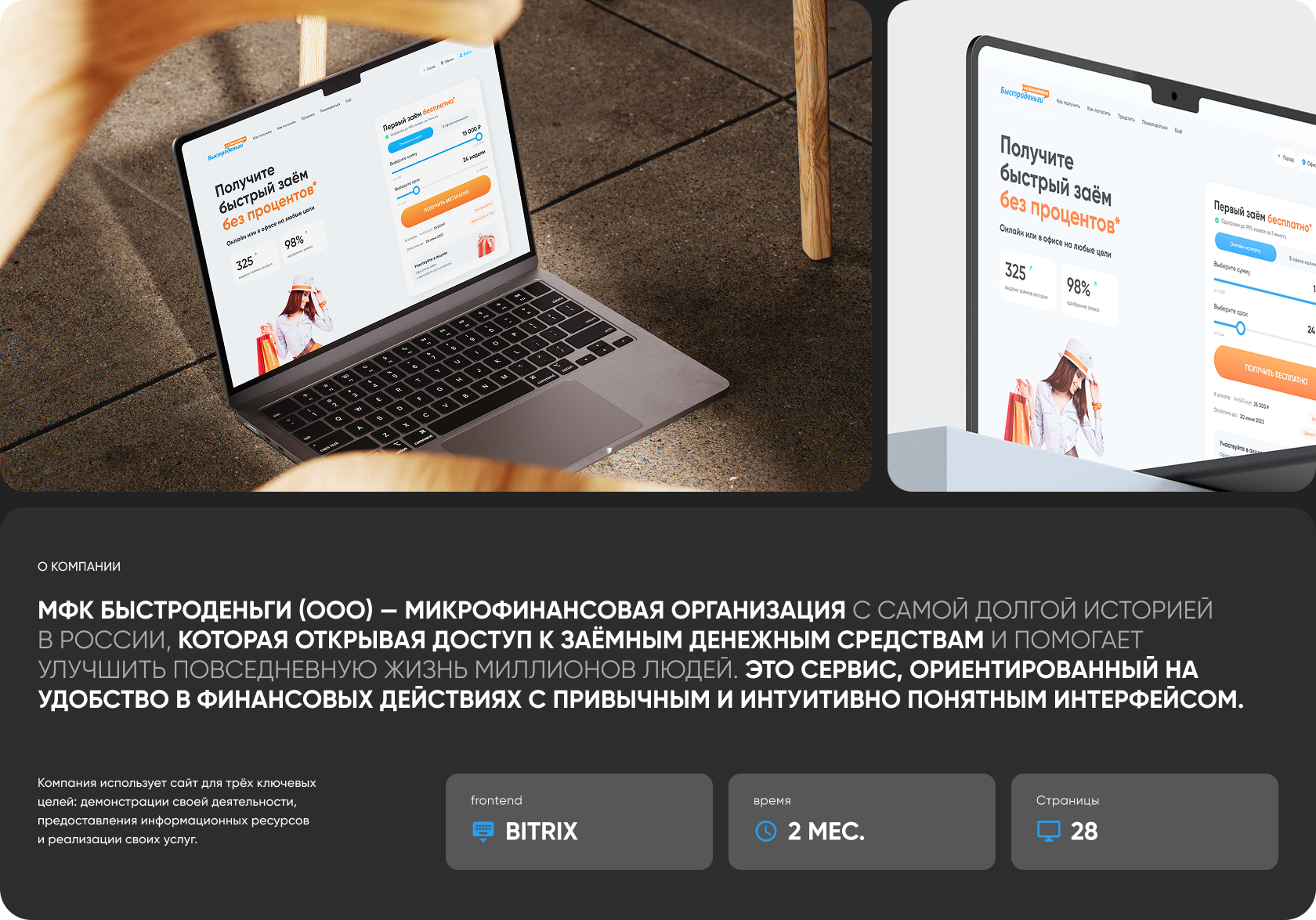 Быстроденьги | 2024 — Изображение №1 — Интерфейсы на Dprofile