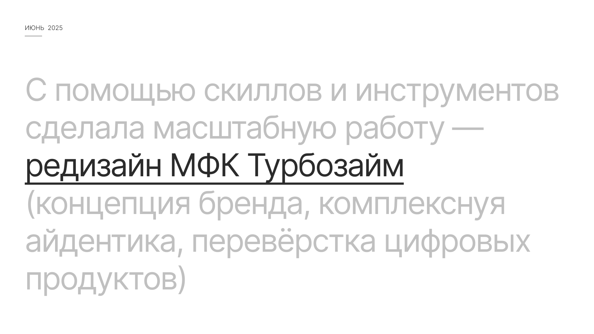 Презентация | 2025 — Изображение №15 — Маркетинг на Dprofile