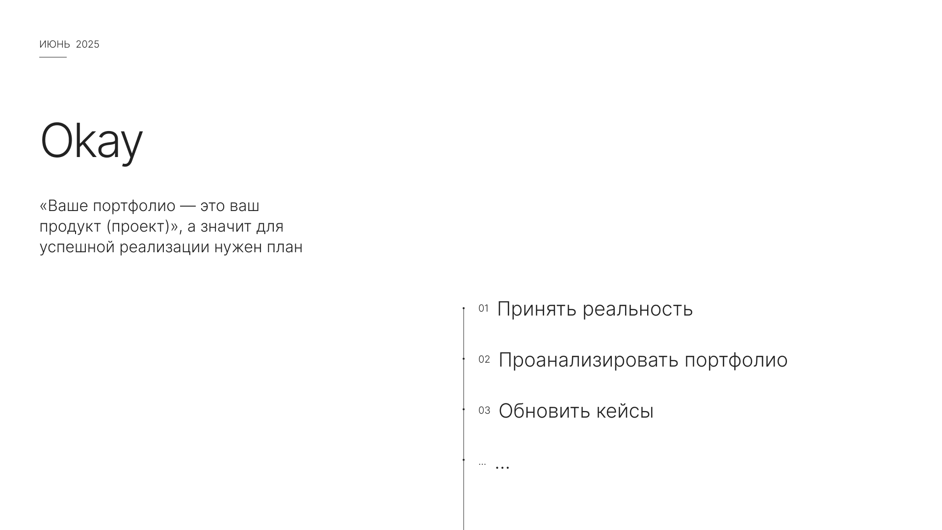 Презентация | 2025 — Изображение №3 — Маркетинг на Dprofile
