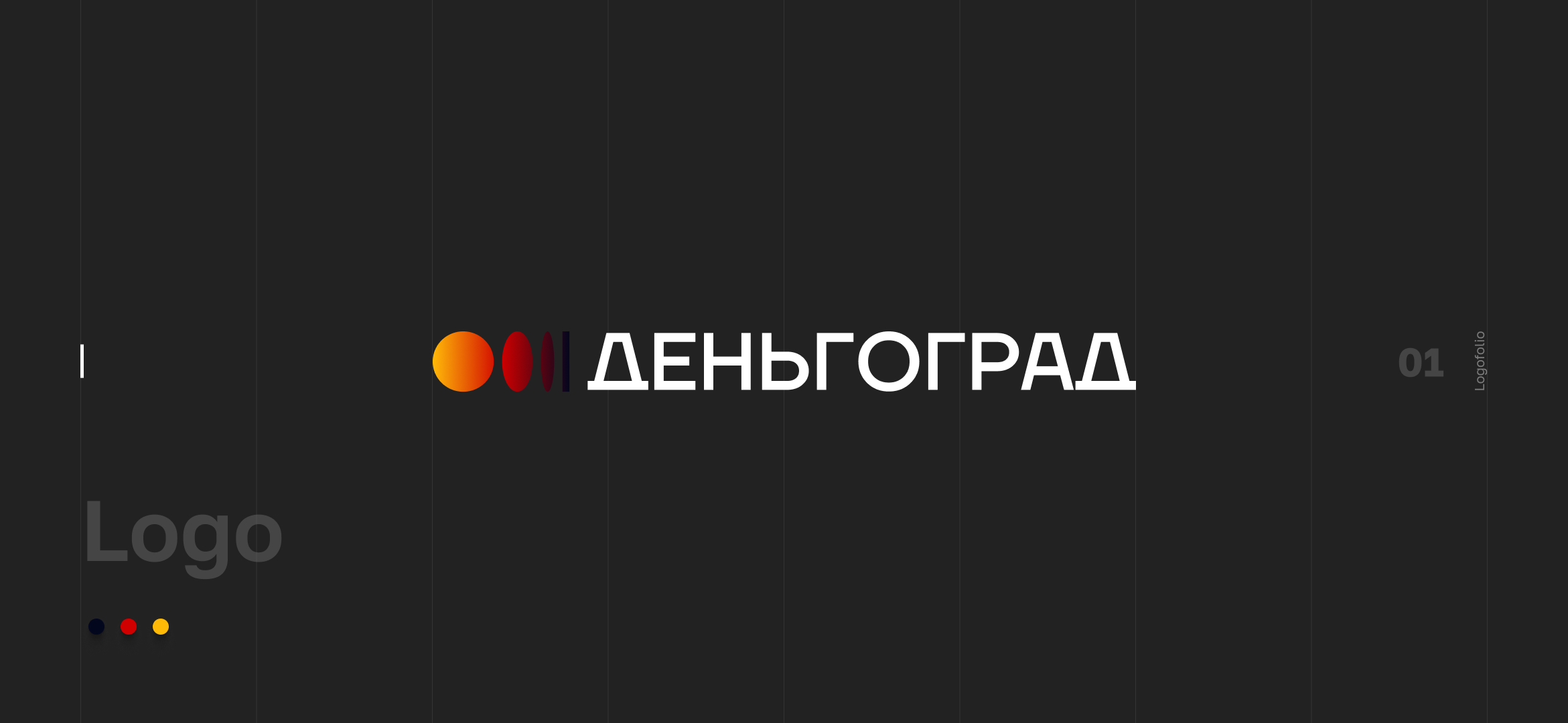 Лого | 2024-2025 — Изображение №2 — Брендинг на Dprofile