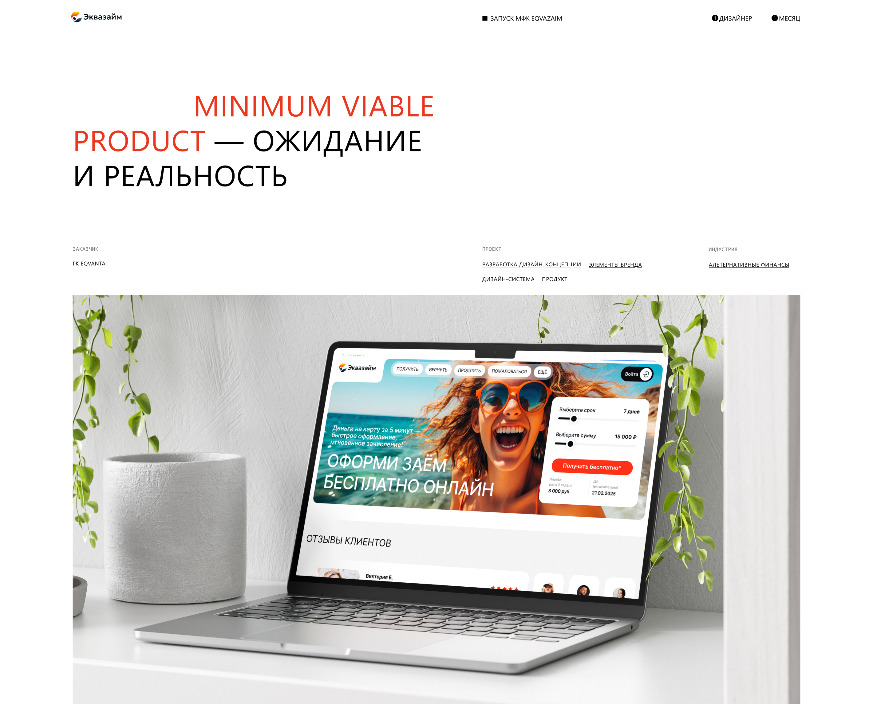 Эквазайм | 2025 — Изображение №1 — Интерфейсы на Dprofile