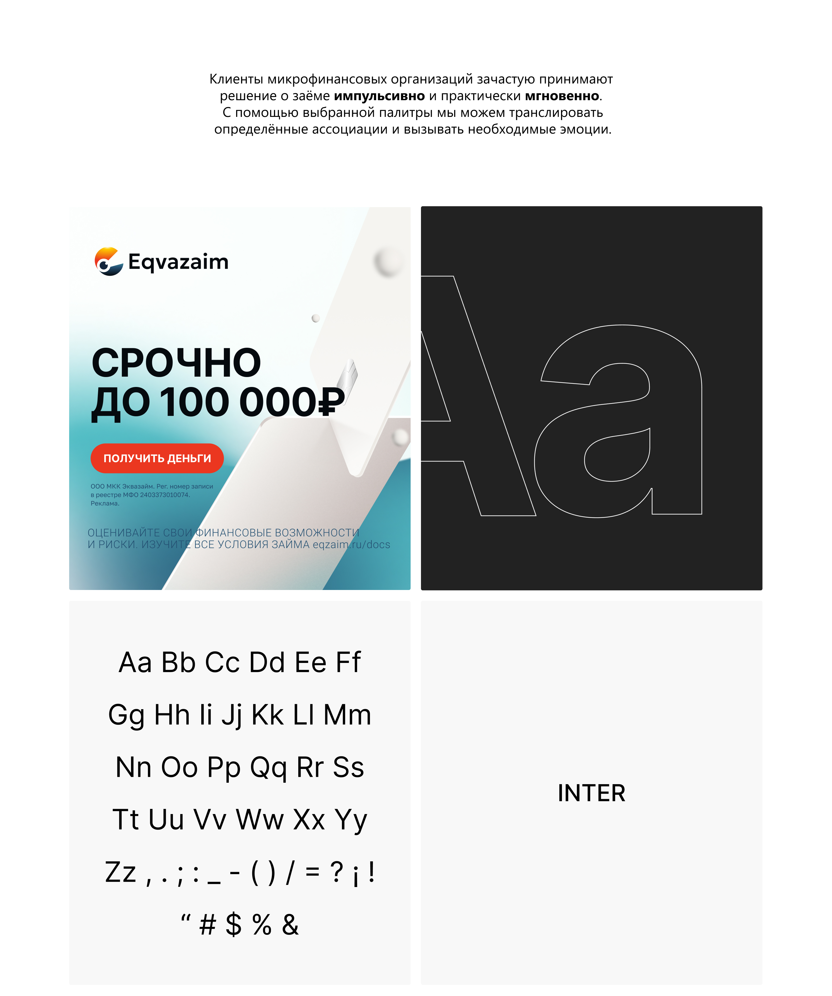 Эквазайм | 2025 — Изображение №6 — Интерфейсы на Dprofile