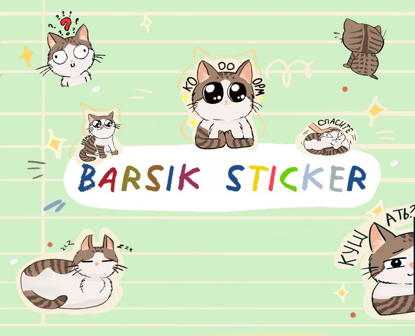 Персональный стикер пак кота Барсика — Иллюстрация на Dprofile