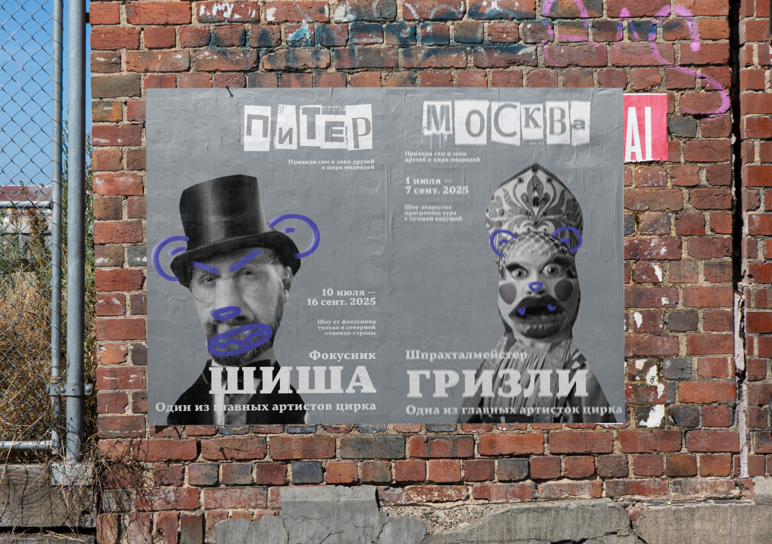 Плакаты для медвежьего цирка — Изображение №13 — Брендинг, Графика на Dprofile