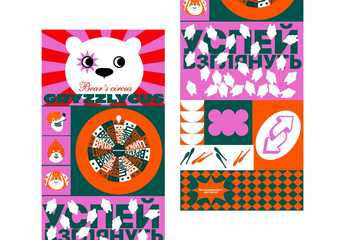 Сайт | Веб-плакат «Гризликус» — Изображение №2 — Интерфейсы, Анимация на Dprofile