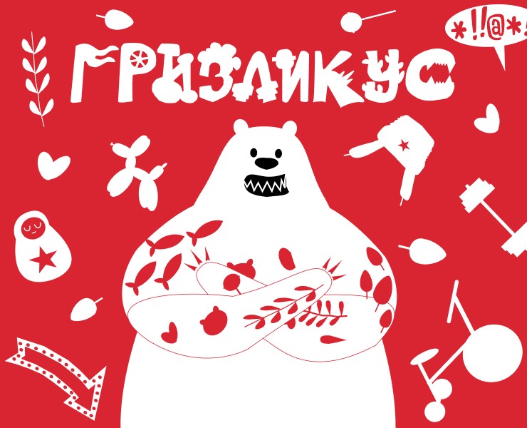Фирменный стиль | Брендинг для «Гризликус» — Брендинг на Dprofile