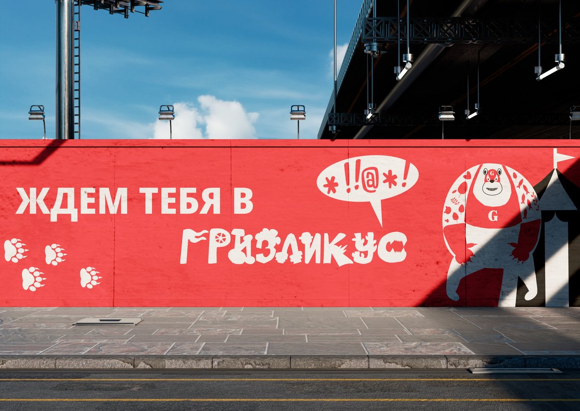 Фирменный стиль | Брендинг для «Гризликус» — Изображение №13 — Брендинг на Dprofile