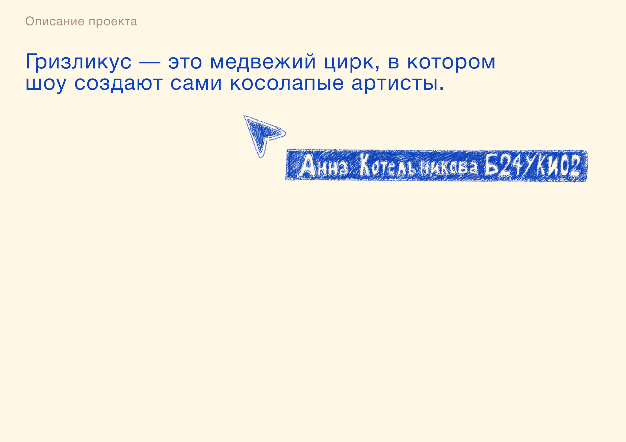Креативная презентация — Изображение №2 — Брендинг, Маркетинг на Dprofile