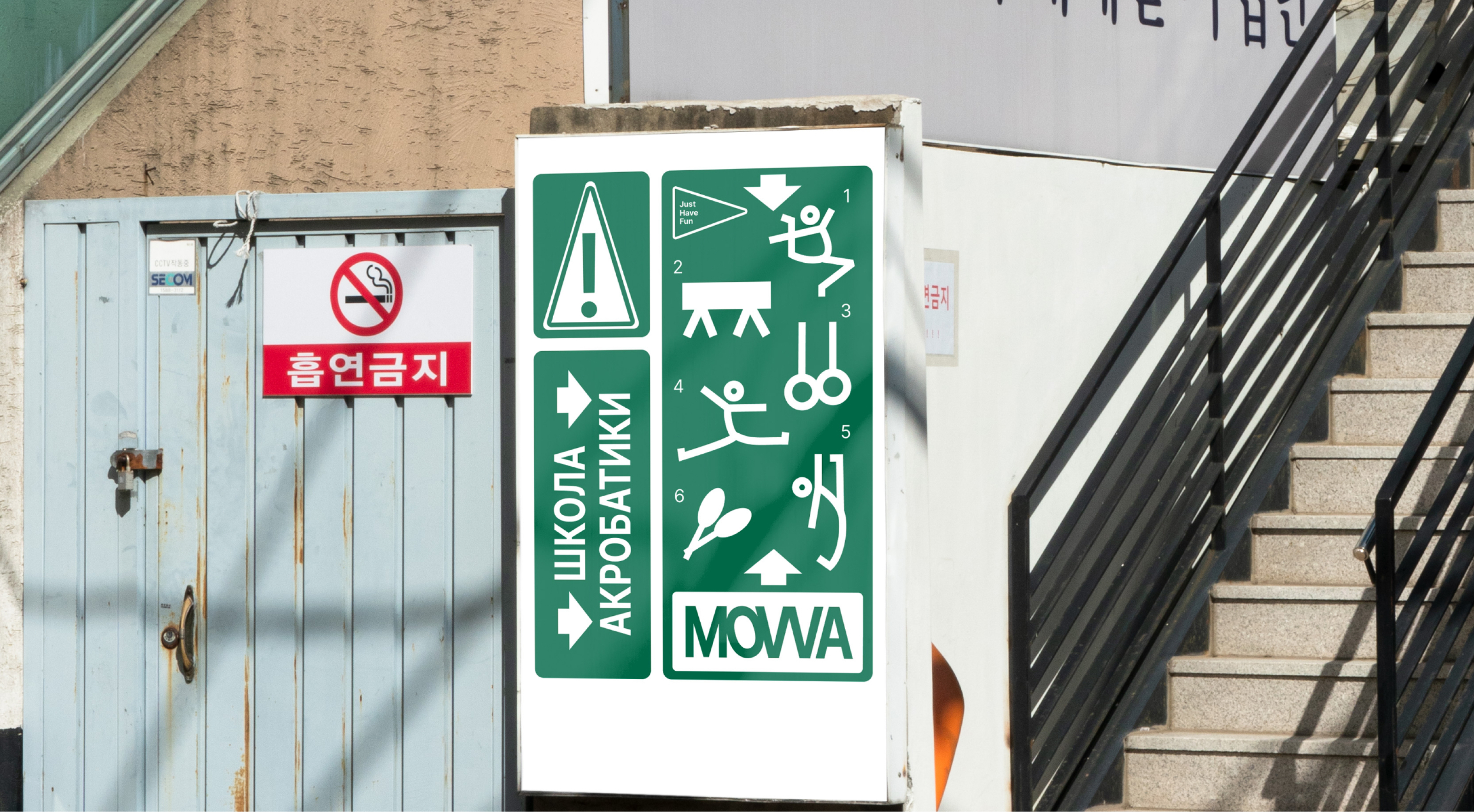 Фирменный стиль | Брендинг для школы акробатики «MOVVA» — Изображение №11 — Брендинг на Dprofile