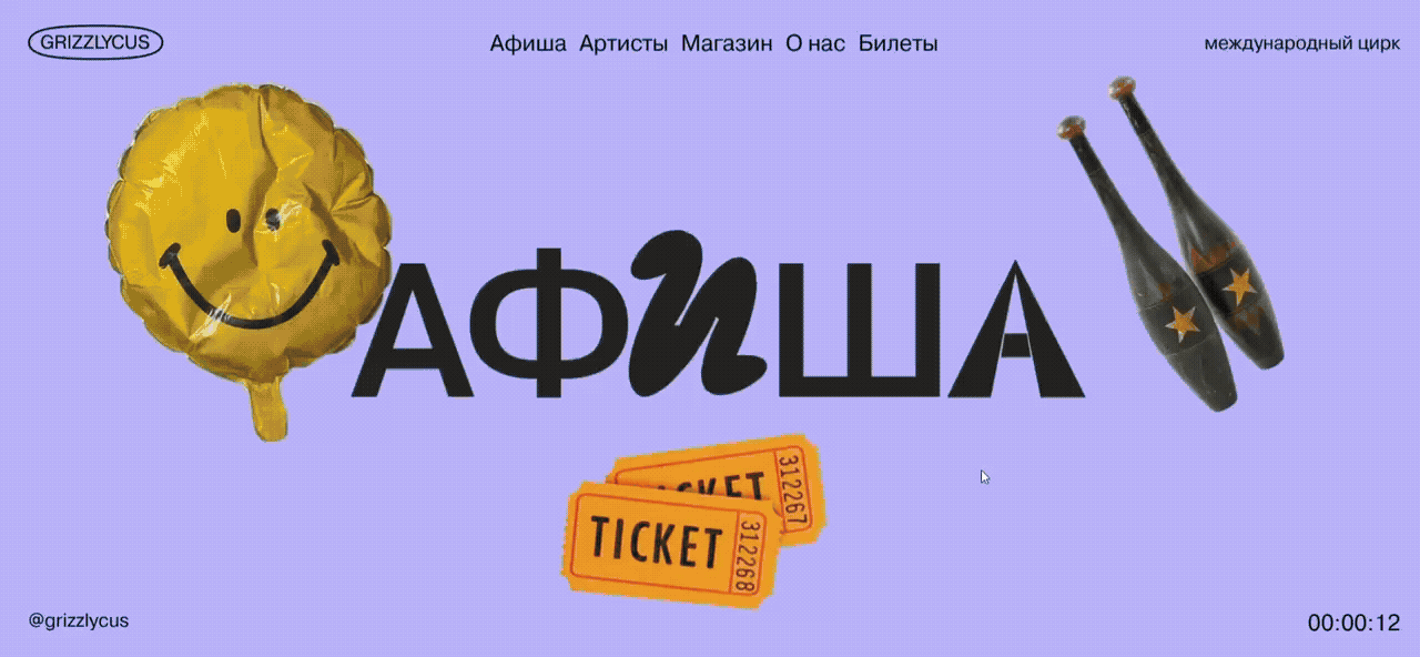 Сайт | Многостраничный сайт «Гризликус» — Изображение №6 — Интерфейсы, Анимация на Dprofile