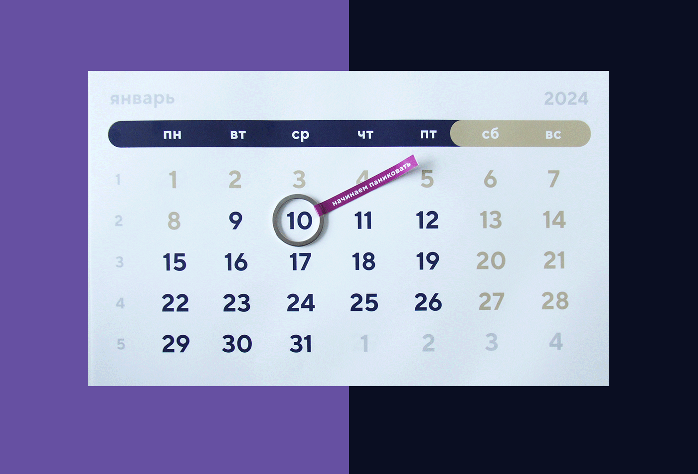 Стикер-календарь 2024 — Изображение №2 — Брендинг, Графика на Dprofile