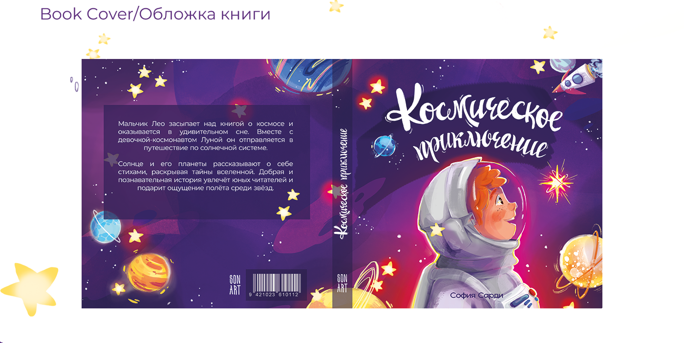 Космическое приключение — Изображение №4 — Иллюстрация, Графика на Dprofile