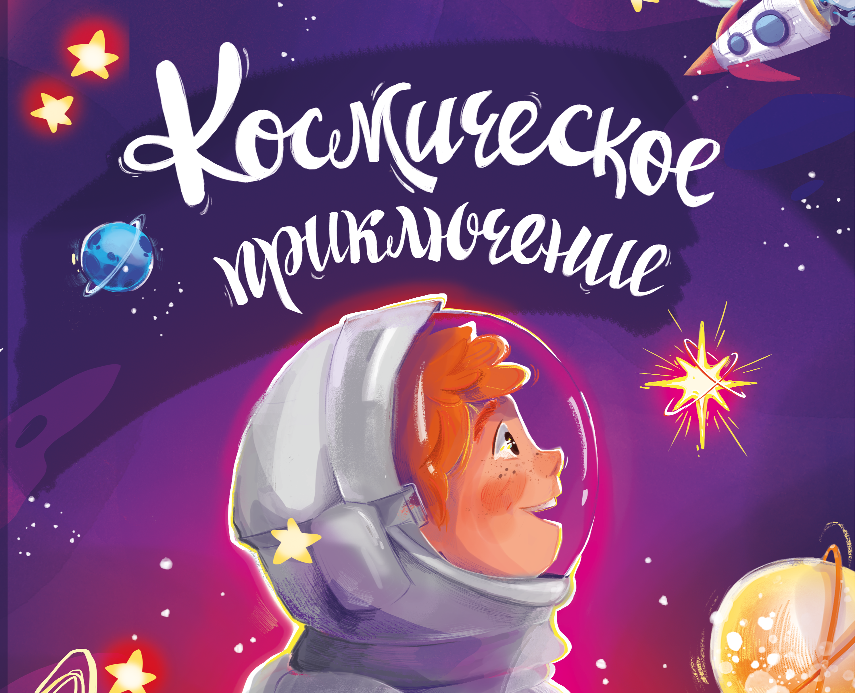 Космическое приключение на Dprofile