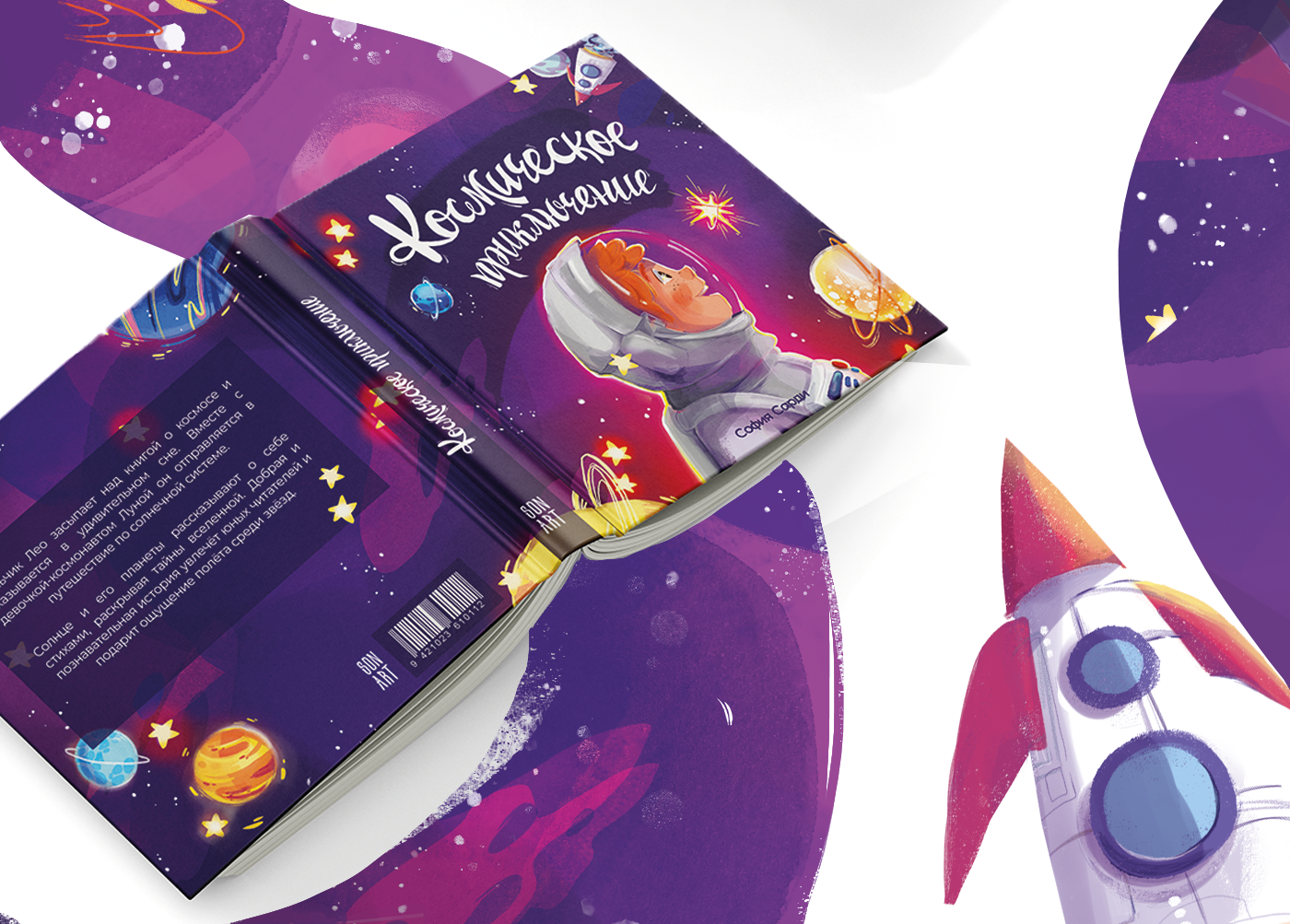 Космическое приключение — Изображение №6 — Иллюстрация, Графика на Dprofile