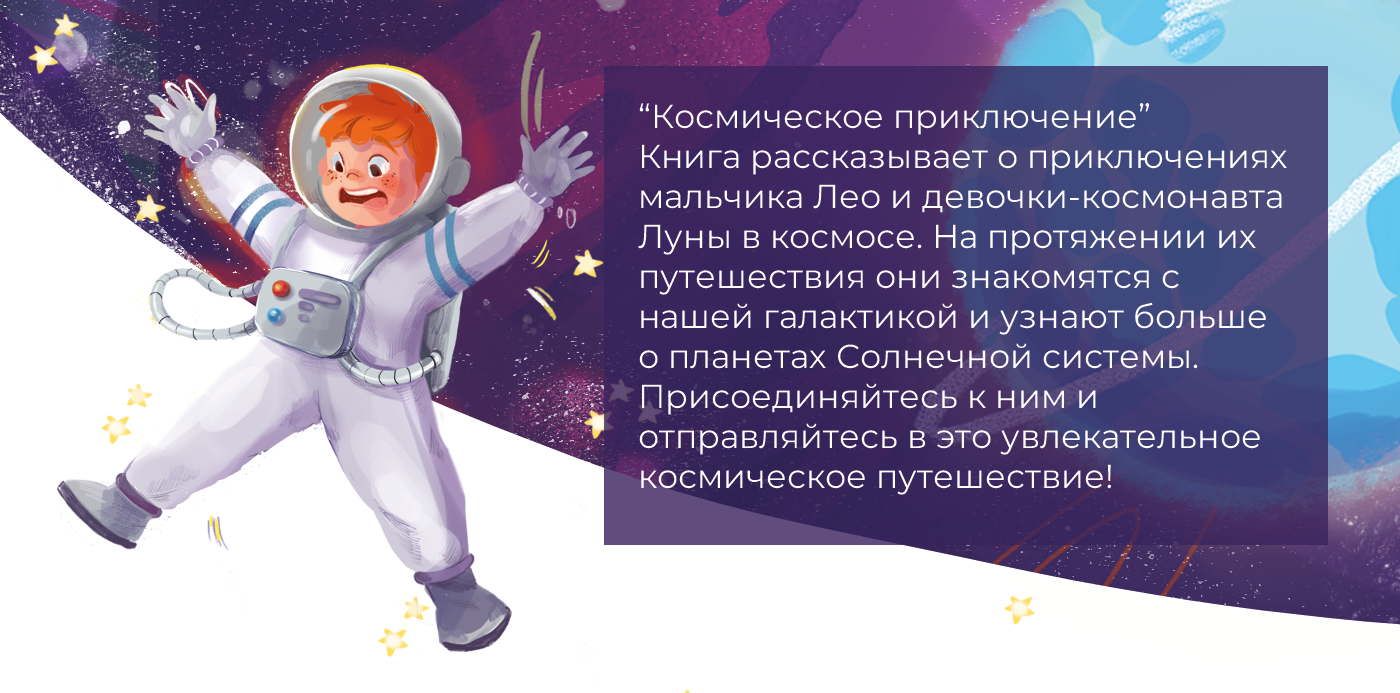 Космическое приключение — Изображение №3 — Иллюстрация, Графика на Dprofile