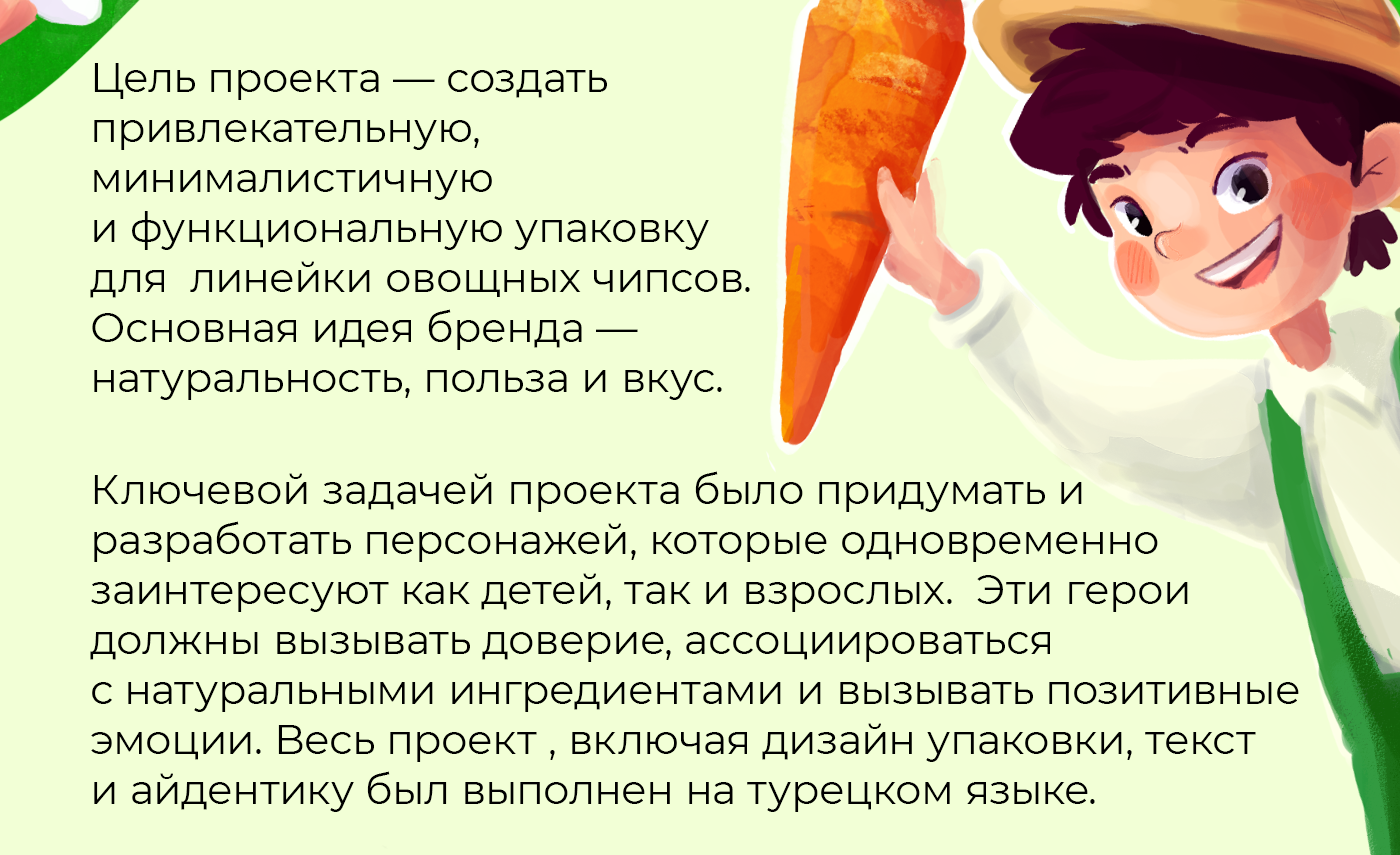 Овощные Чипсы — Изображение №2 — Брендинг, Иллюстрация на Dprofile