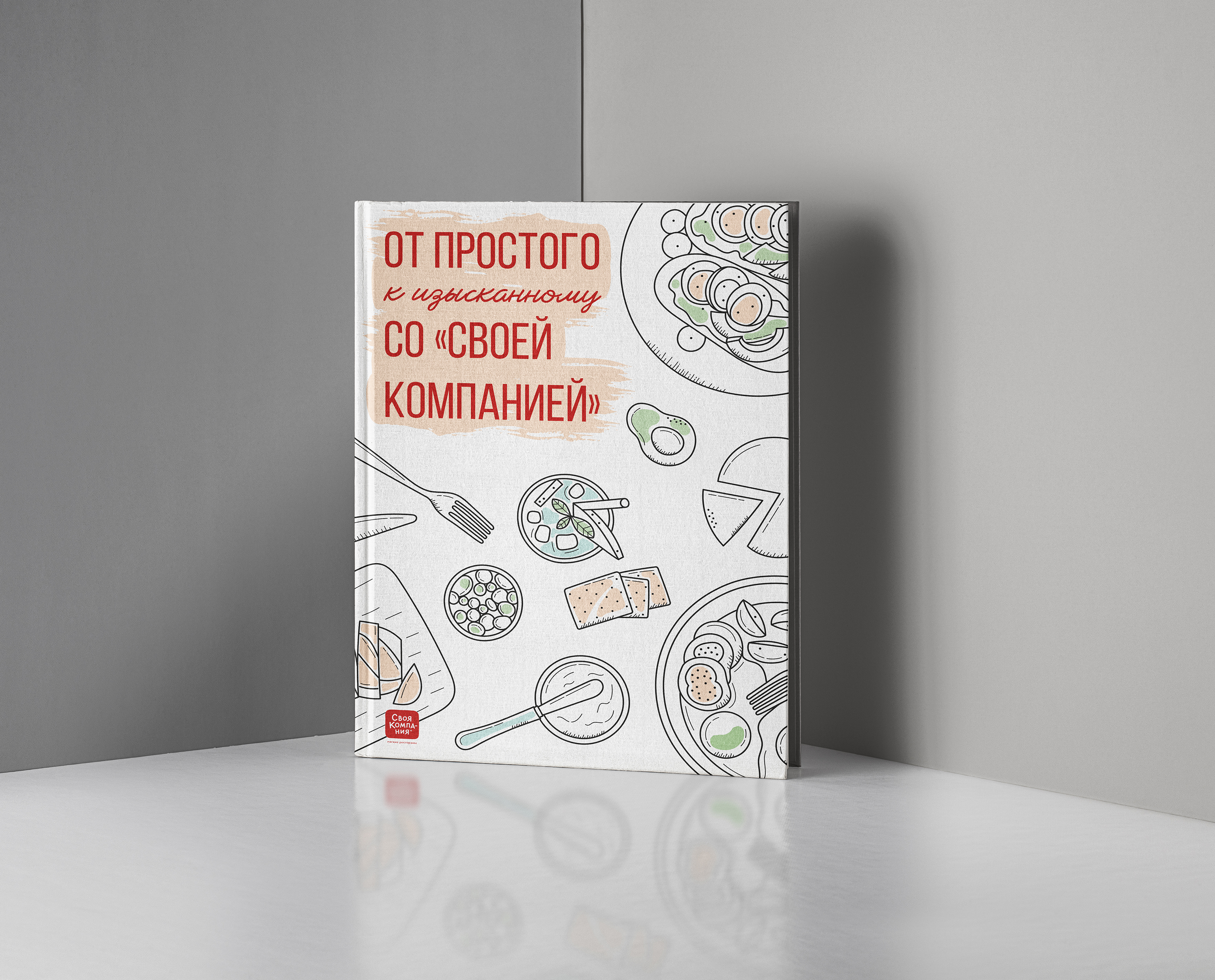 Айдентика для ресторана "Своя компания" — Изображение №6 — Брендинг на Dprofile