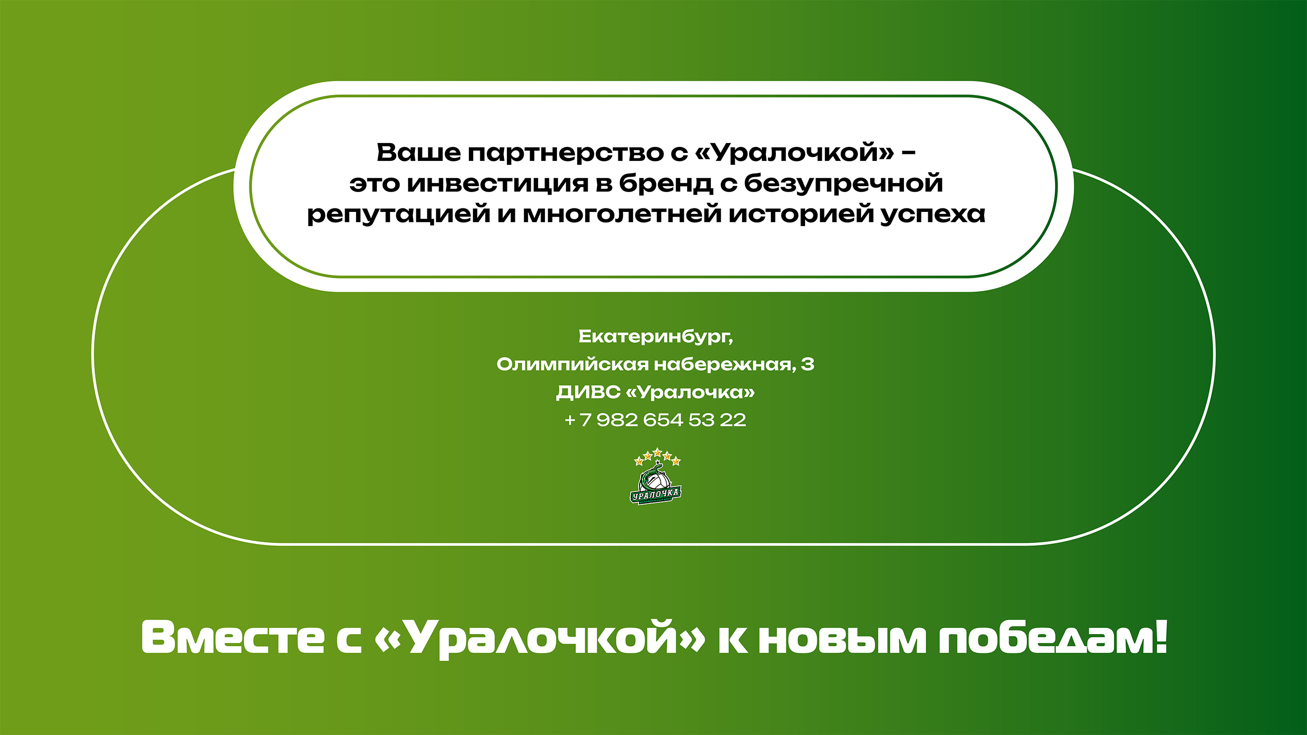 Дизайн для медиа пространства волейбольного клуба "Уралочка" — Изображение №11 — Брендинг, Графика на Dprofile
