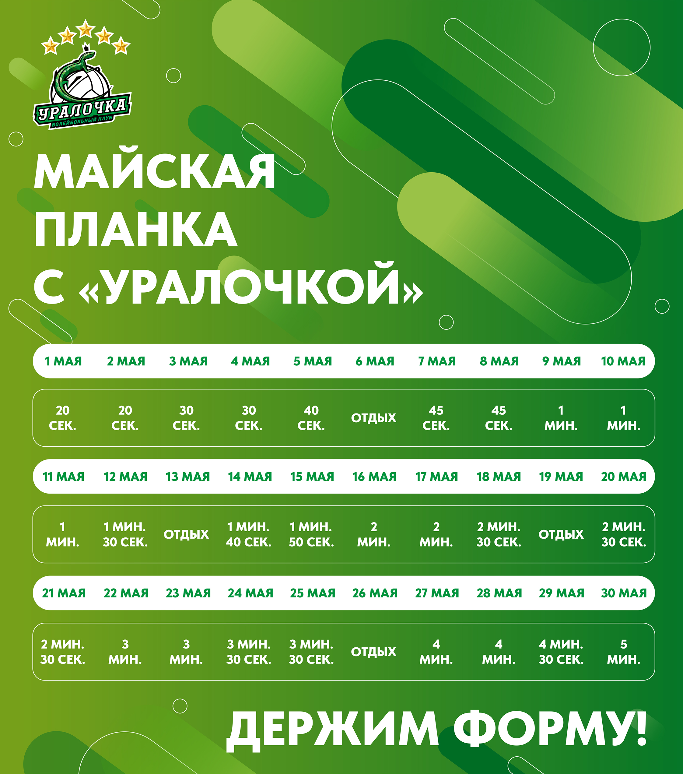 Дизайн для медиа пространства волейбольного клуба "Уралочка" — Изображение №12 — Брендинг, Графика на Dprofile