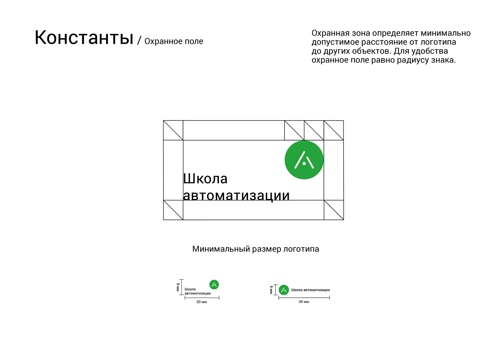Гайдбук школы автоматизации "Прософт-Системы" — Изображение №7 — Брендинг на Dprofile