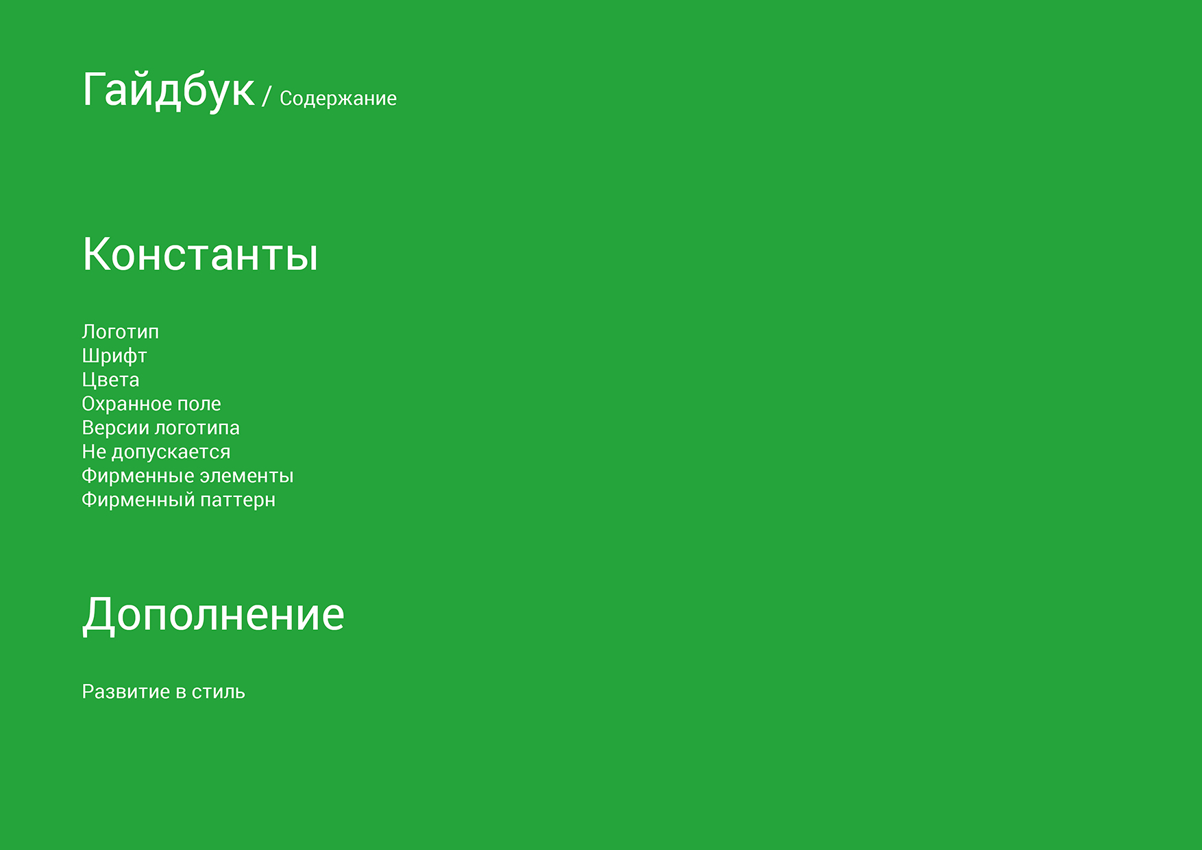 Гайдбук школы автоматизации "Прософт-Системы" — Изображение №2 — Брендинг на Dprofile