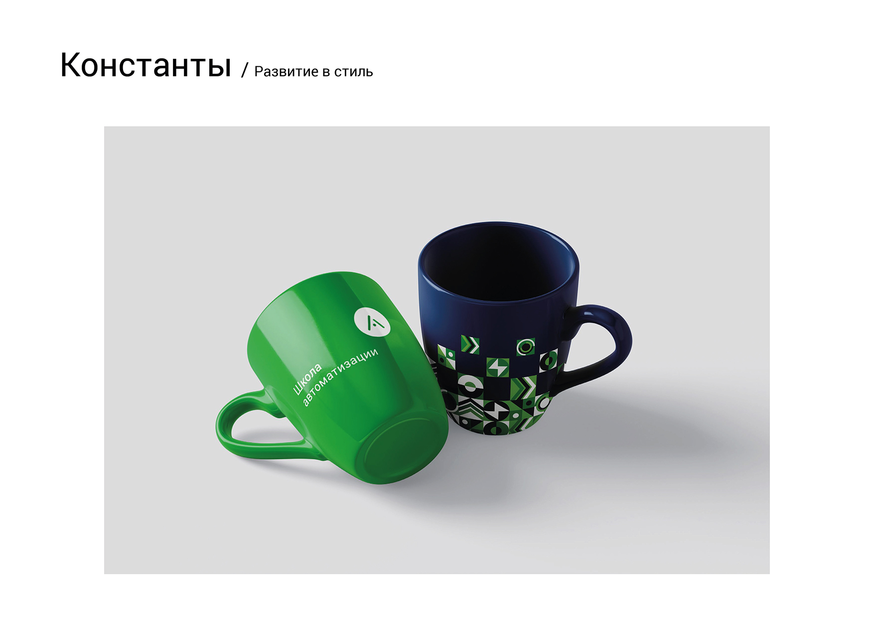 Гайдбук школы автоматизации "Прософт-Системы" — Изображение №18 — Брендинг на Dprofile