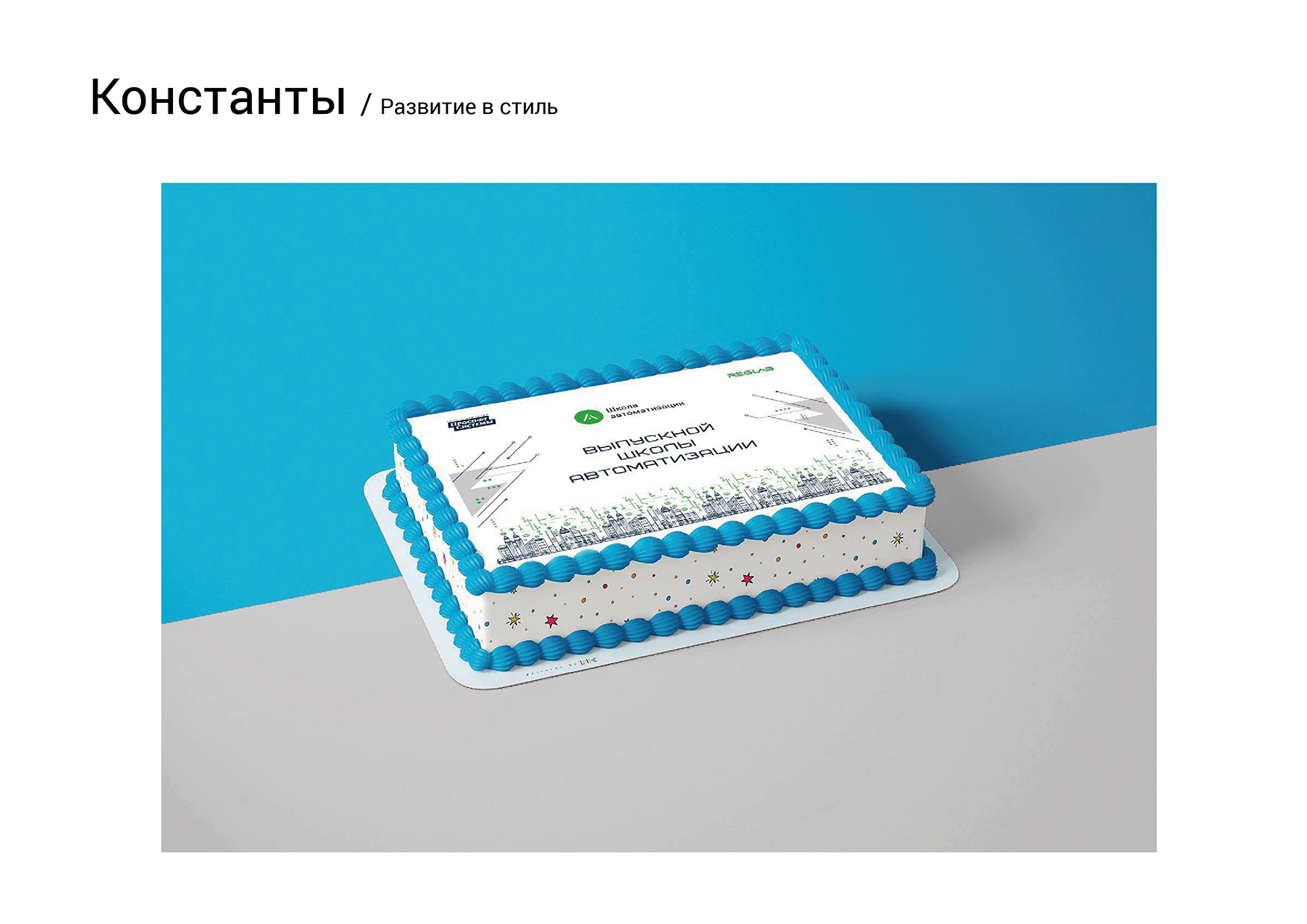 Гайдбук школы автоматизации "Прософт-Системы" — Изображение №19 — Брендинг на Dprofile