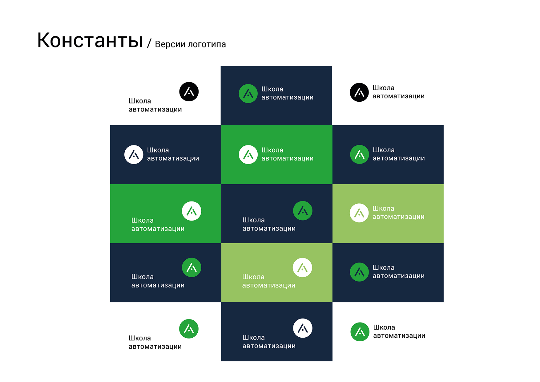 Гайдбук школы автоматизации "Прософт-Системы" — Изображение №8 — Брендинг на Dprofile