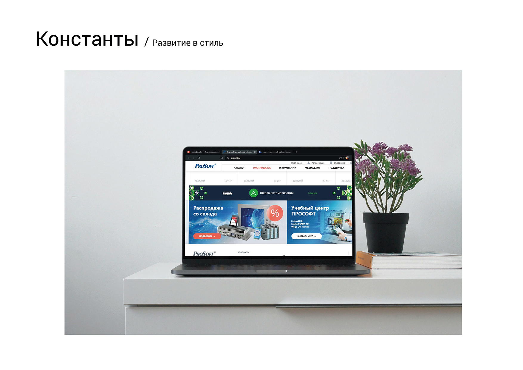 Гайдбук школы автоматизации "Прософт-Системы" — Изображение №13 — Брендинг на Dprofile