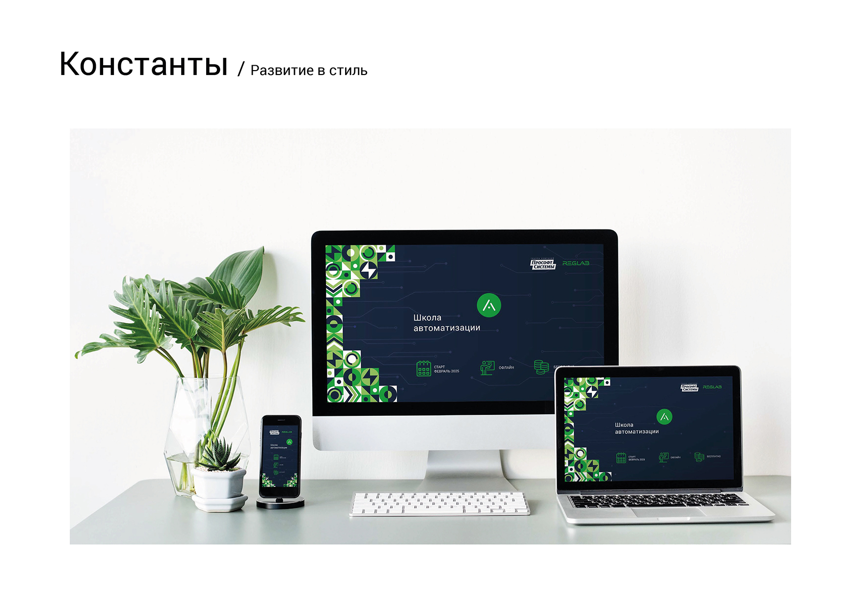 Гайдбук школы автоматизации "Прософт-Системы" — Изображение №12 — Брендинг на Dprofile