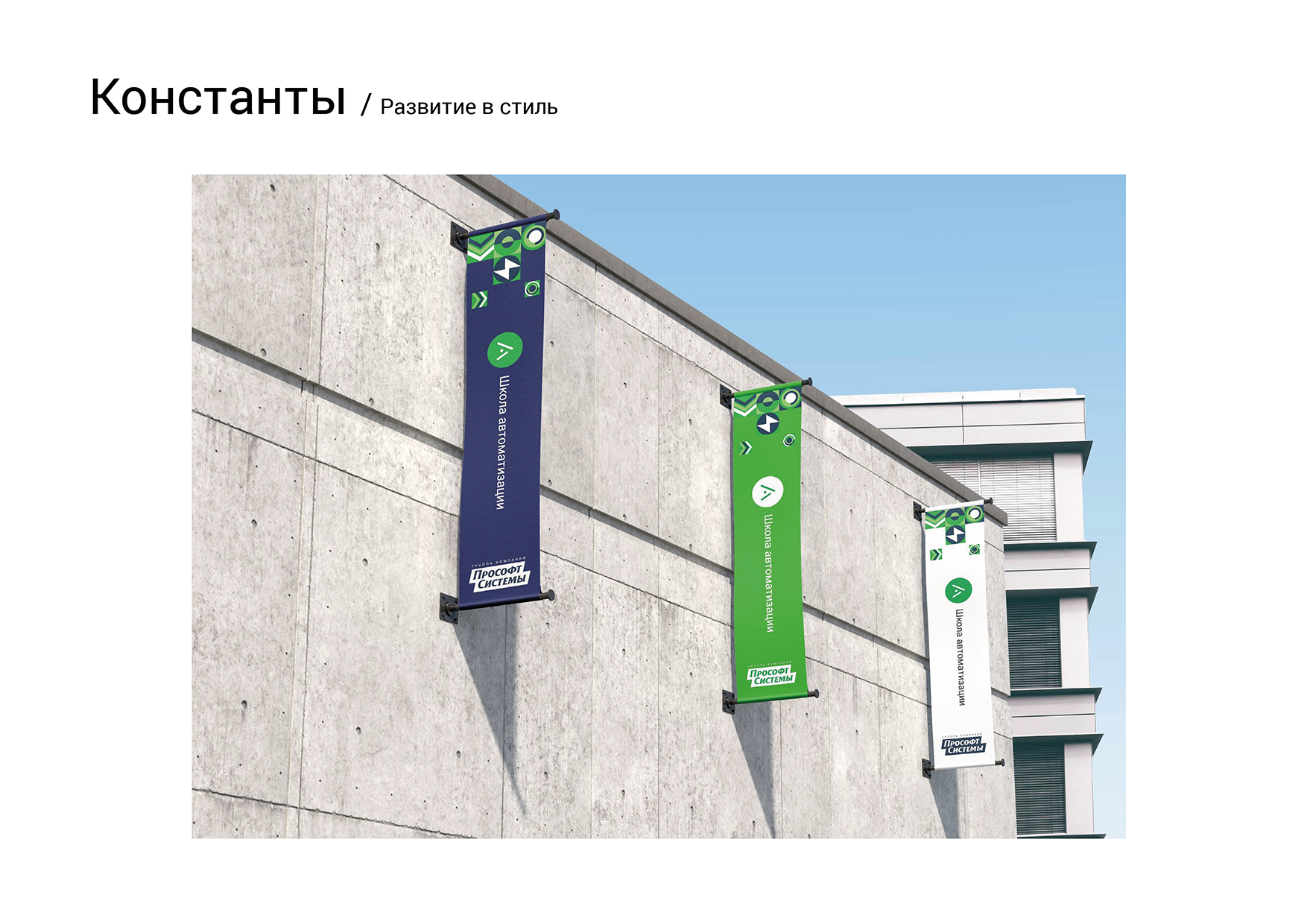 Гайдбук школы автоматизации "Прософт-Системы" — Изображение №24 — Брендинг на Dprofile