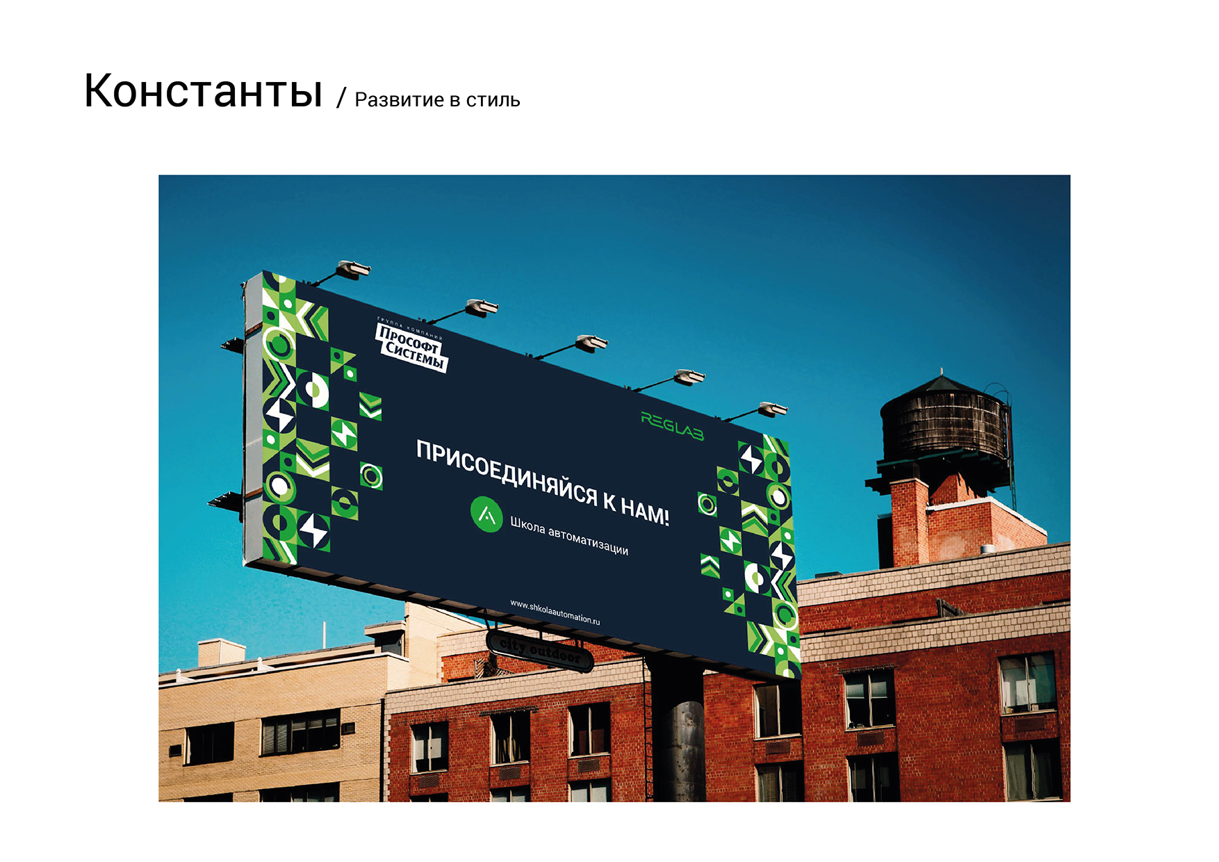 Гайдбук школы автоматизации "Прософт-Системы" — Изображение №20 — Брендинг на Dprofile